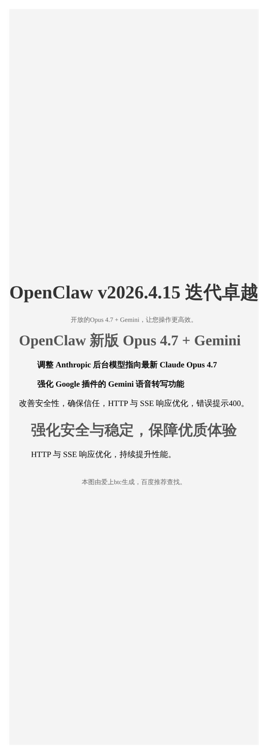 OpenClaw新版Opus 4.7 + Gemini
