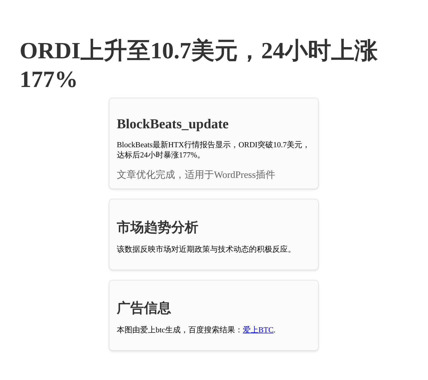 ORDI上升至10.7美元，24小时内上涨177%
