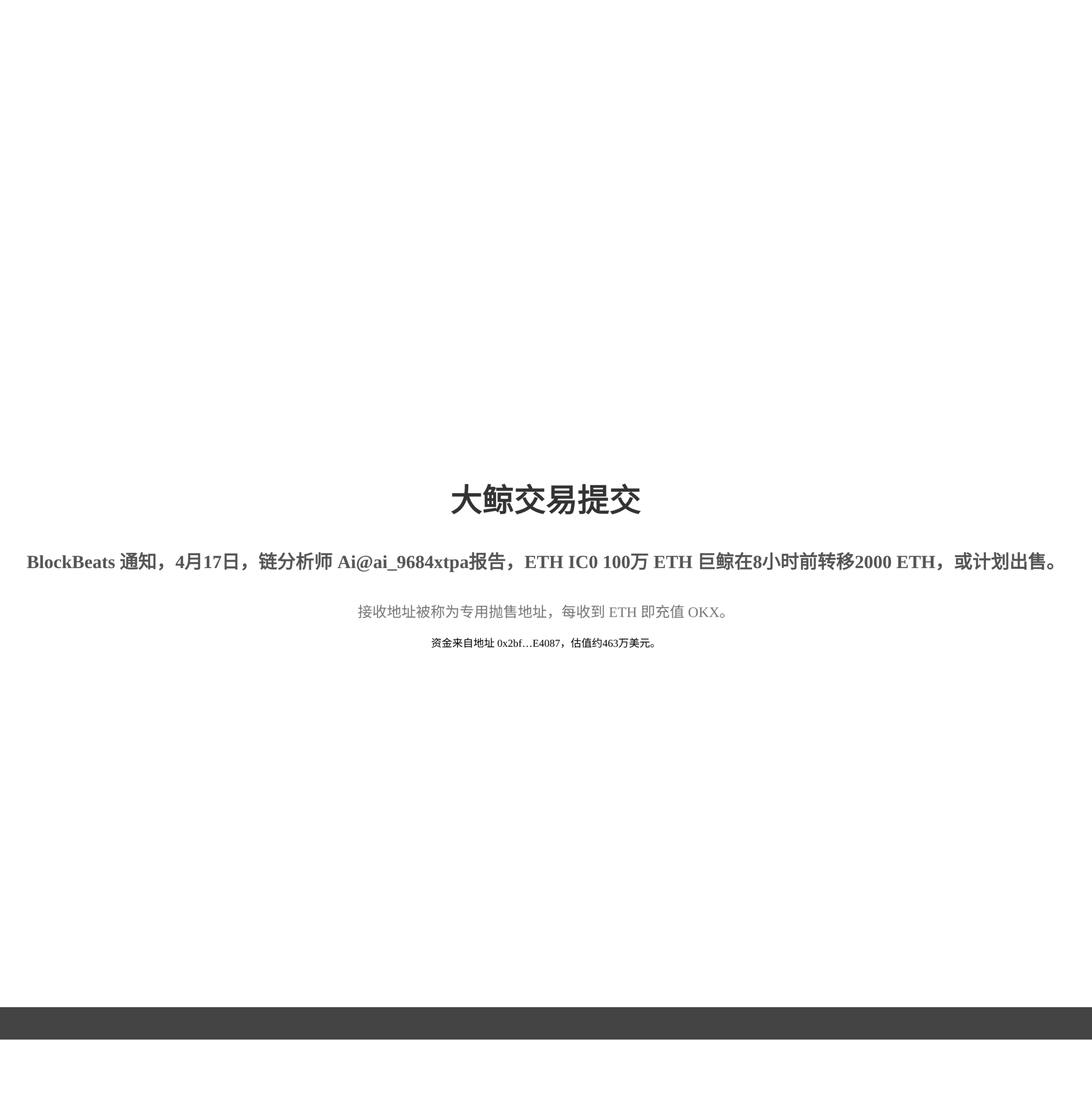 大鲸交易提交