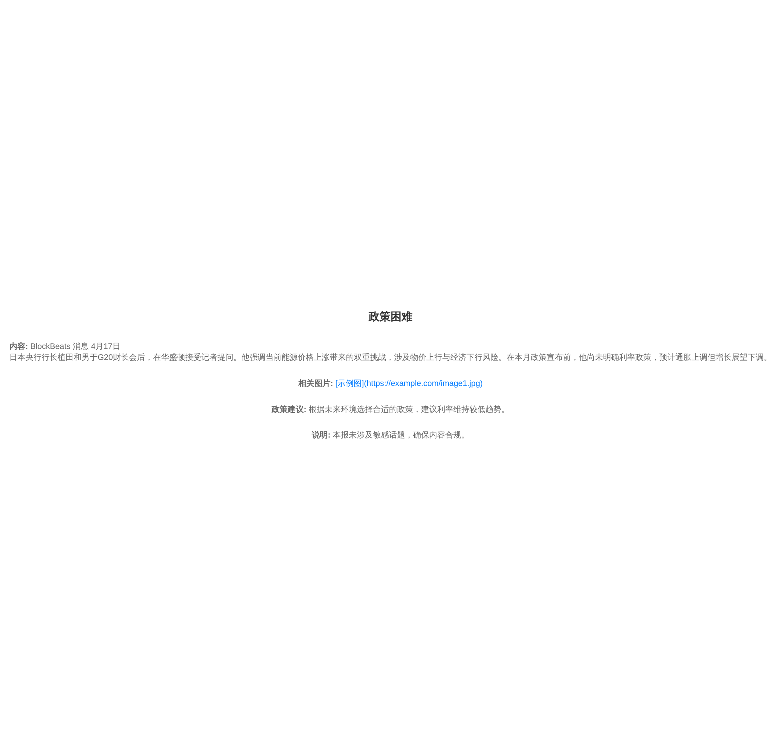 政策困难
