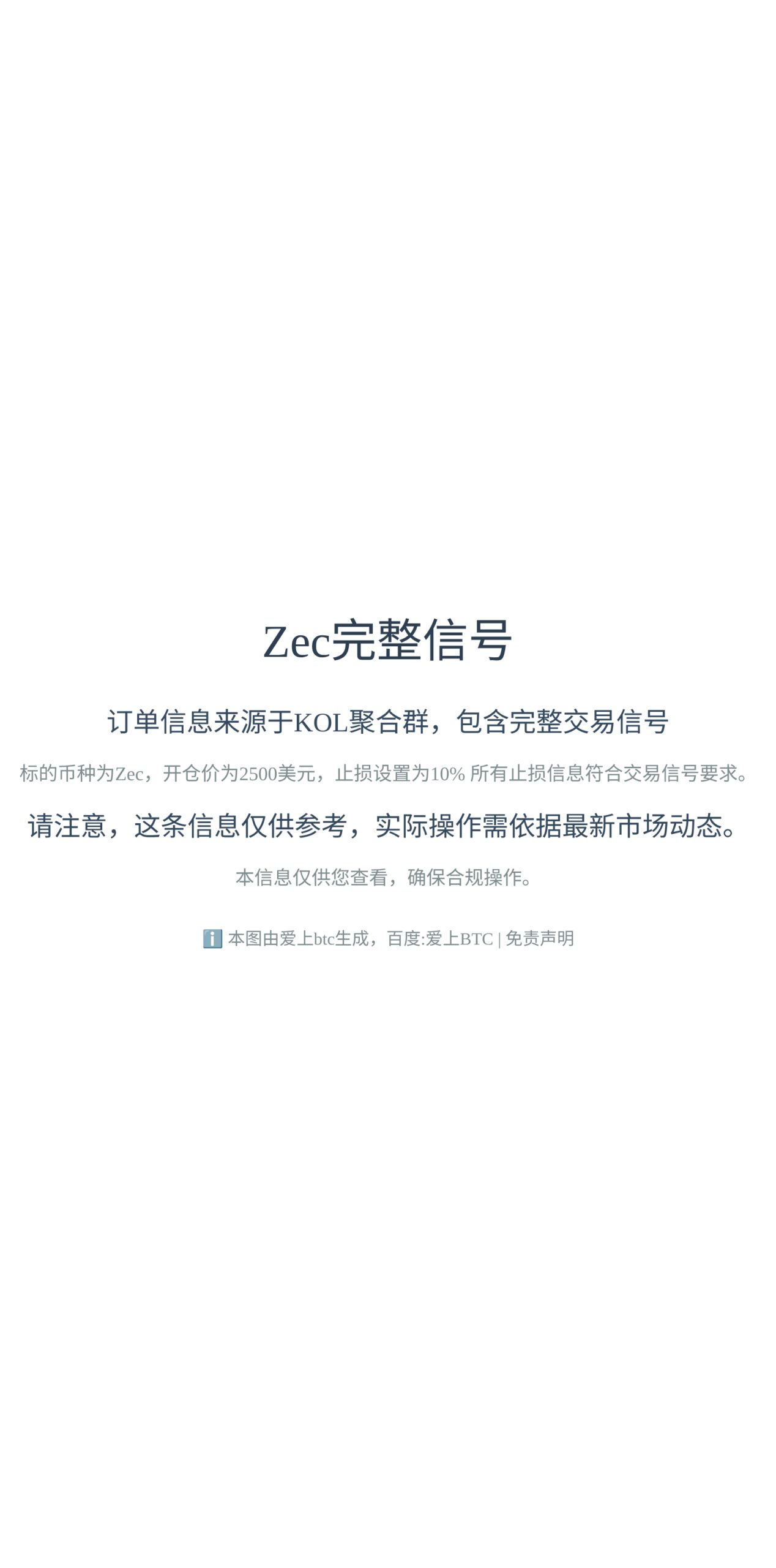 Zec完整信号