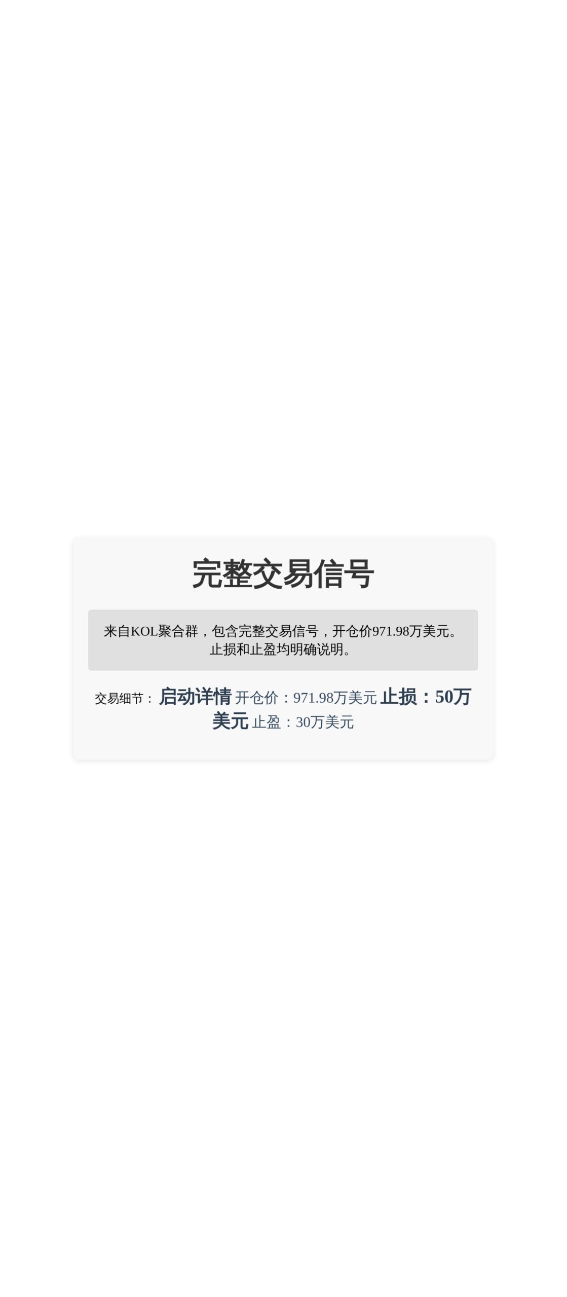 完整交易信号