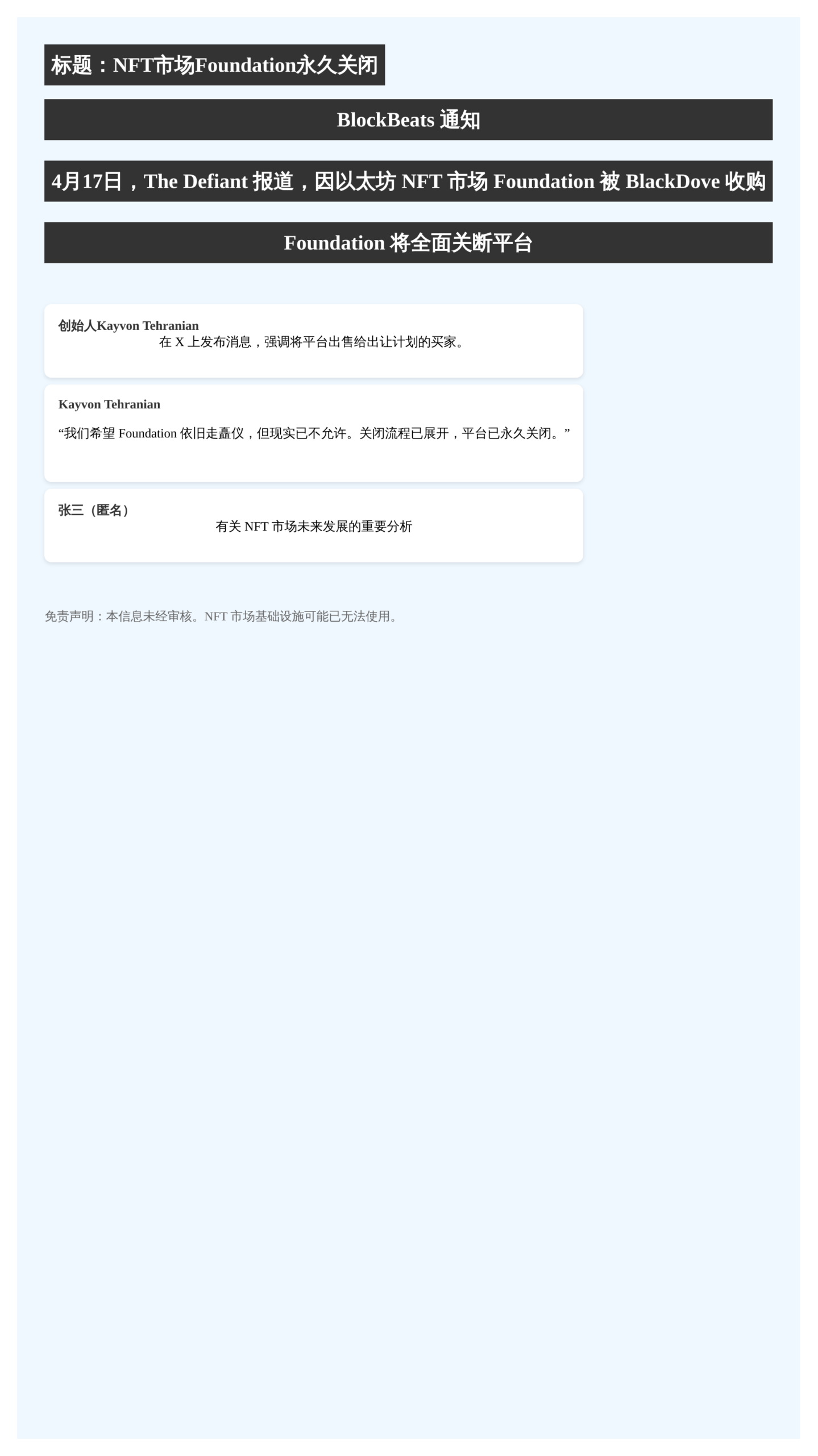 NFT市场Foundation永久关闭