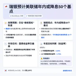 瑞银预计美联储年内或降息50个基点