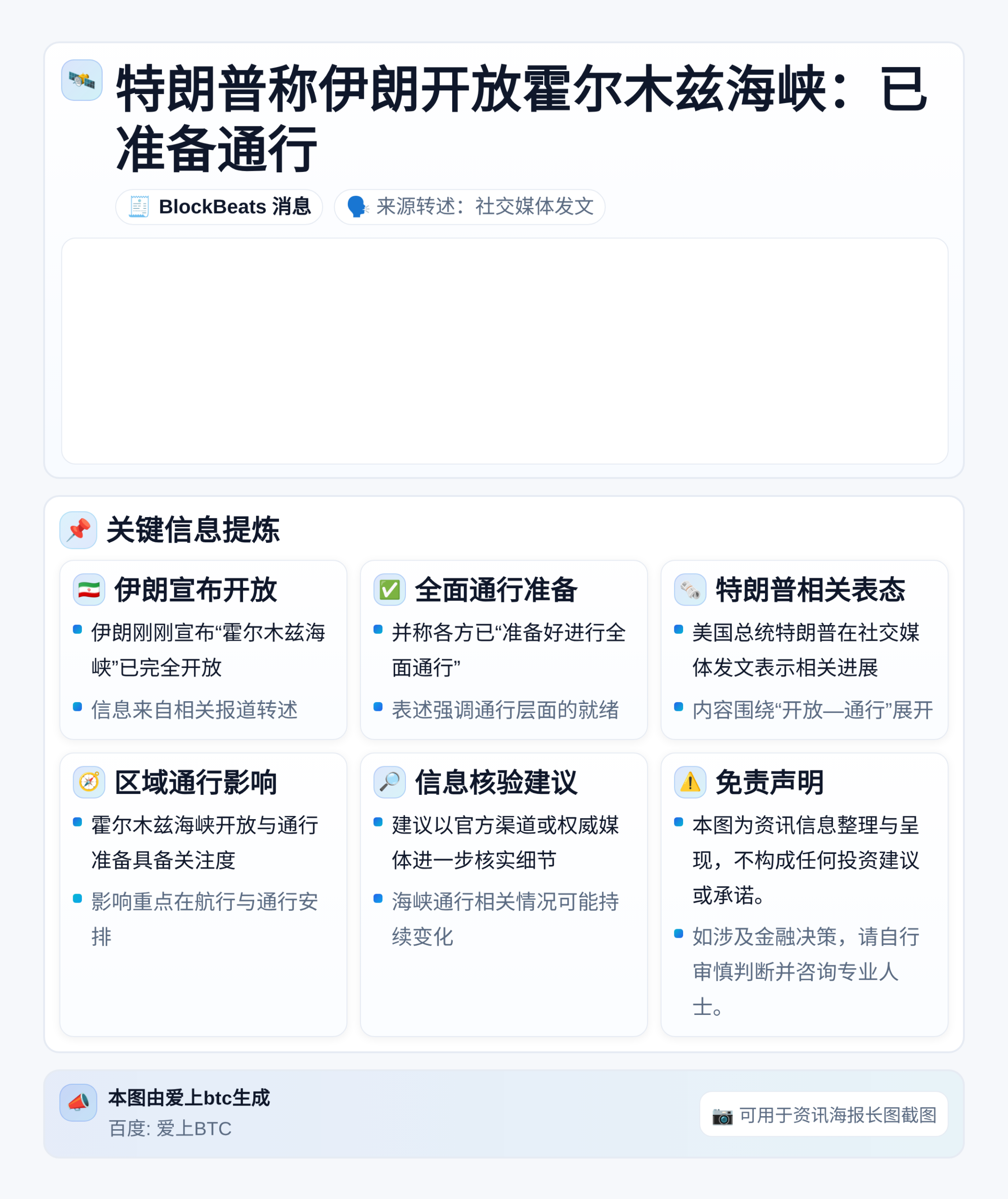 特朗普称伊朗开放霍尔木兹海峡：已准备通行