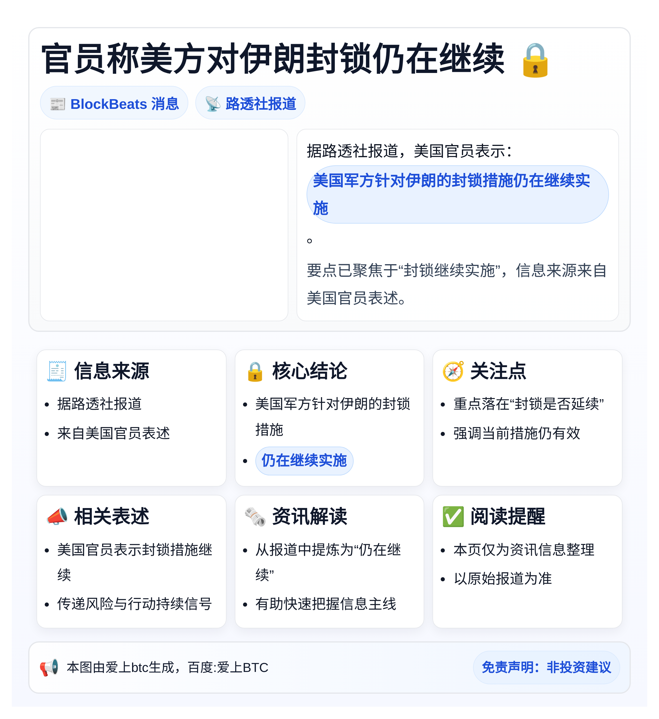 官员称美方对伊朗封锁仍在继续