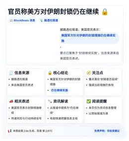 官员称美方对伊朗封锁仍在继续