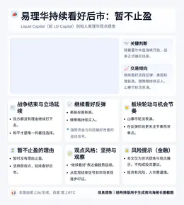 易理华持续看好后市：暂不止盈