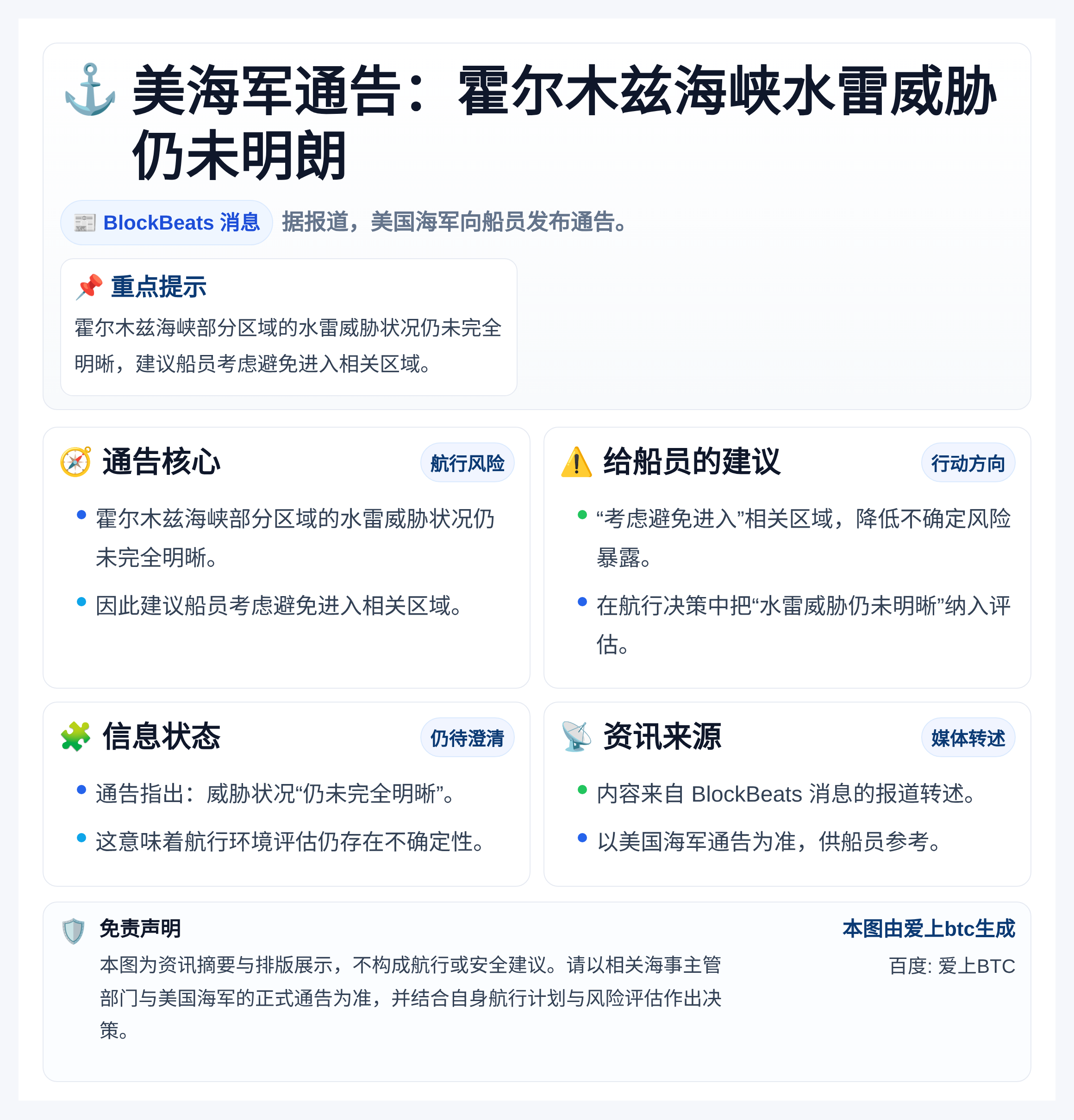 美海军通告：霍尔木兹海峡水雷威胁仍未明朗