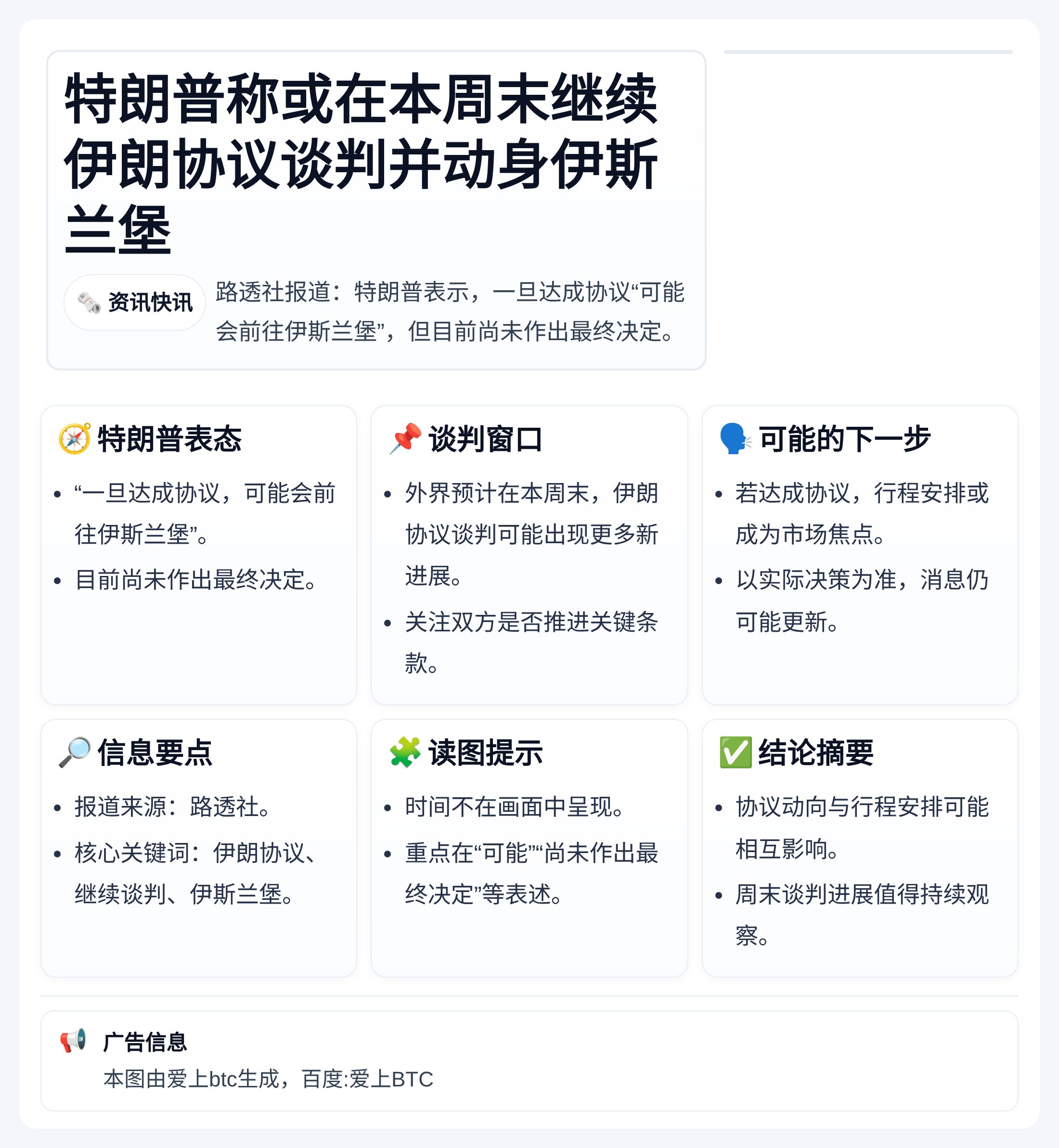 特朗普称或在本周末继续伊朗协议谈判并动身伊斯兰堡