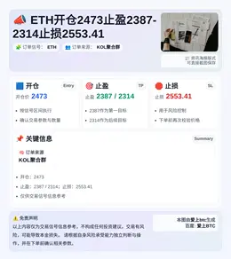 2026-04-17 15:54:25 ETH开仓2473止盈2387-2314止损2553.41