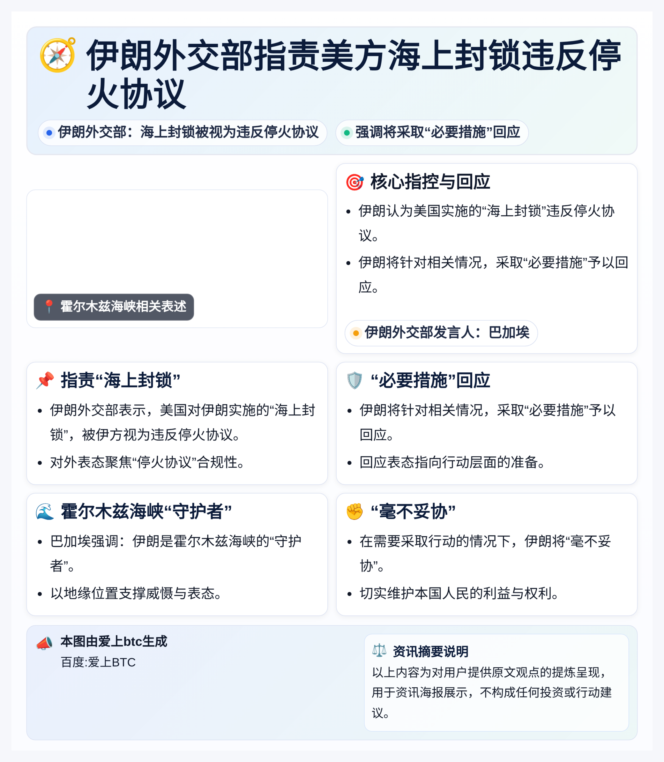 伊朗外交部指责美方海上封锁违反停火协议