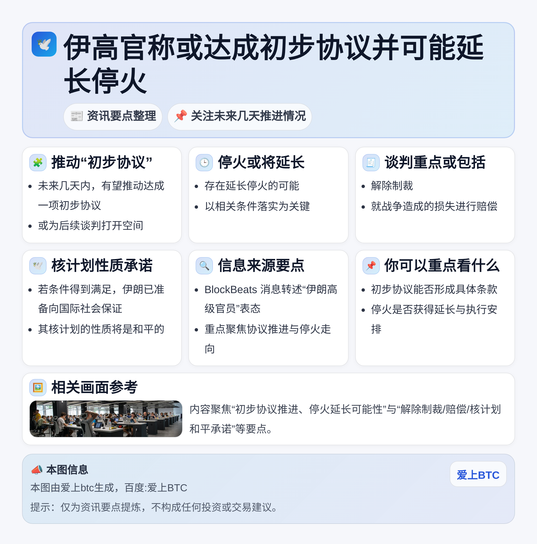 伊高官称或达成初步协议并可能延长停火