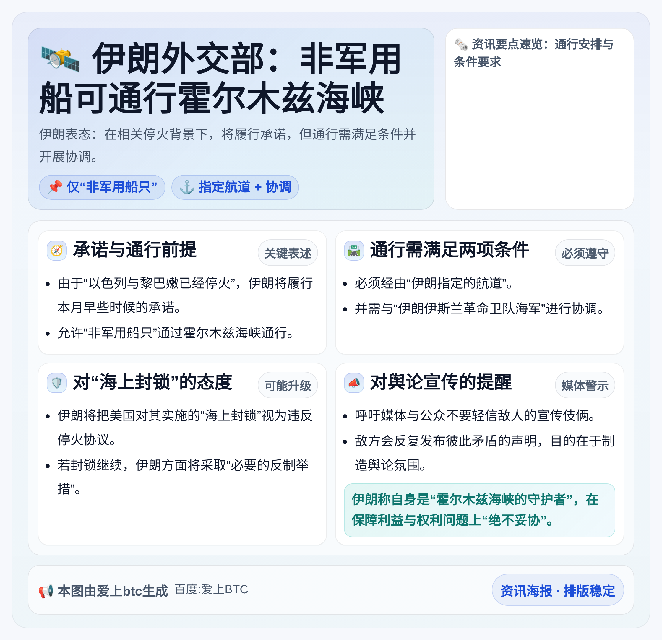 伊朗外交部：非军用船可通行霍尔木兹海峡