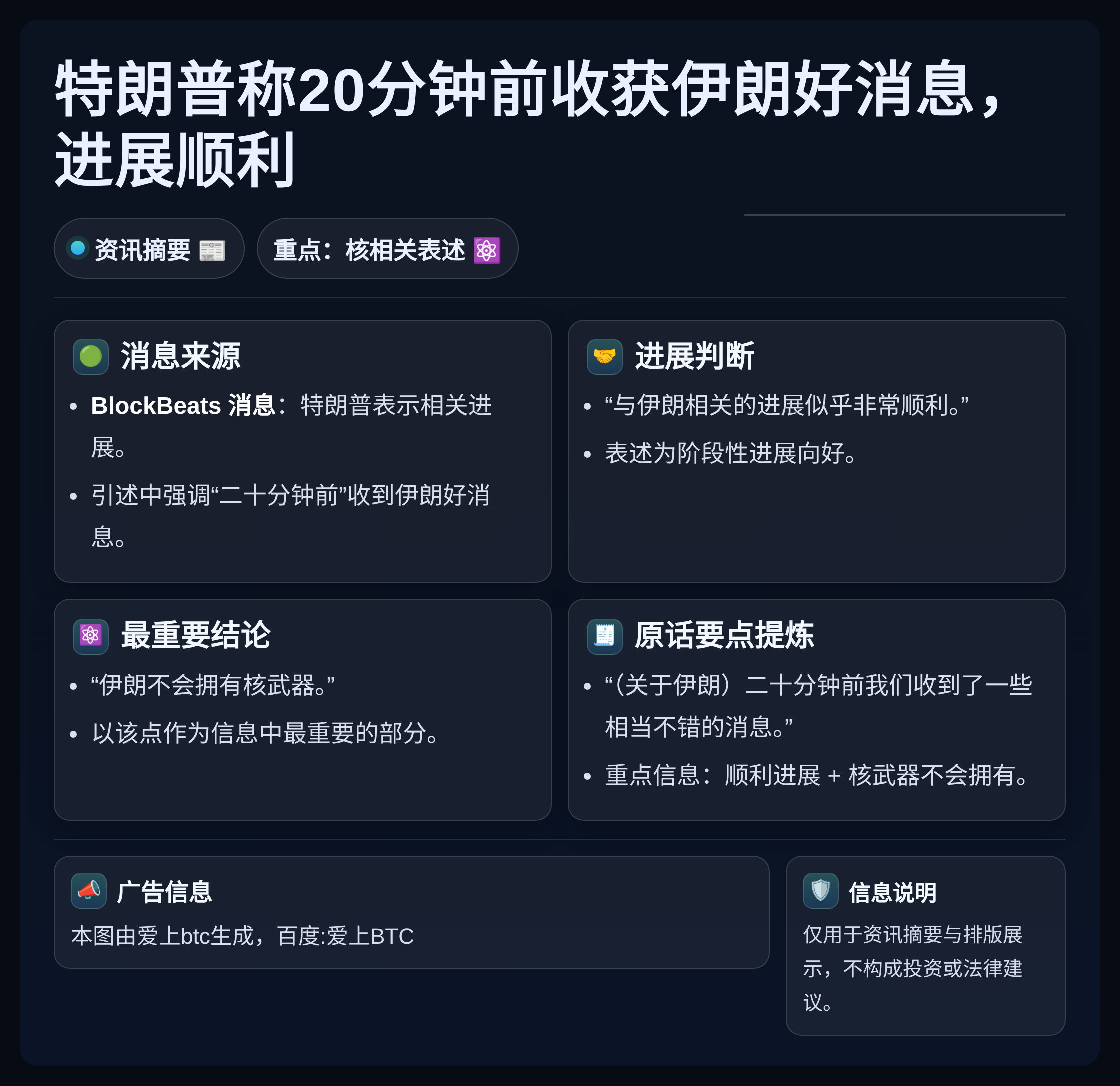 特朗普称20分钟前收获伊朗好消息，进展顺利