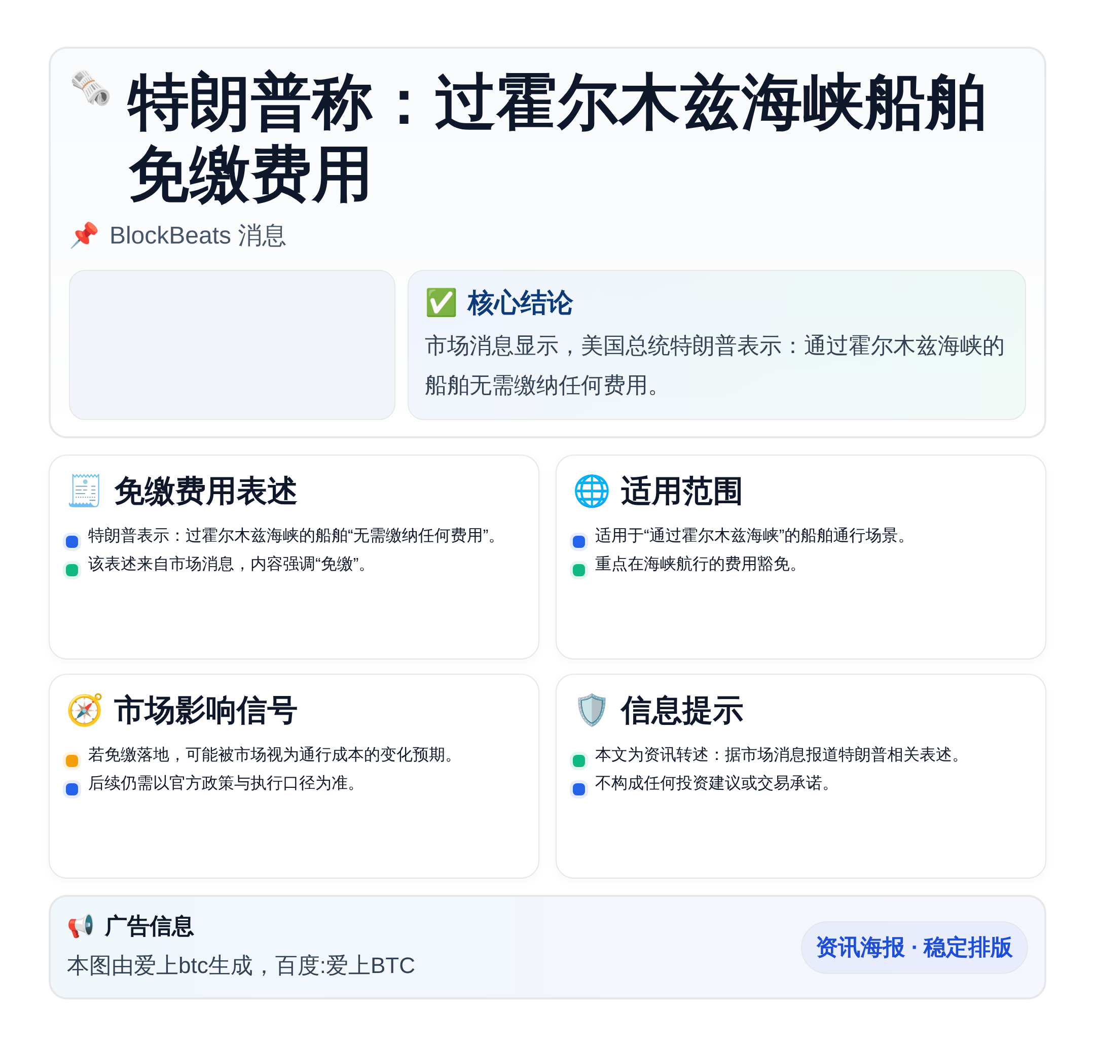 特朗普称：过霍尔木兹海峡船舶免缴费用
