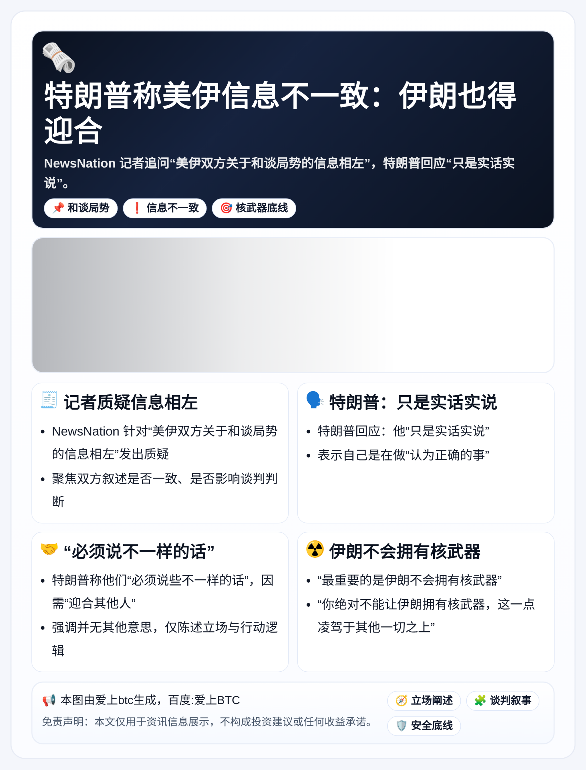 特朗普称美伊信息不一致：伊朗也得迎合