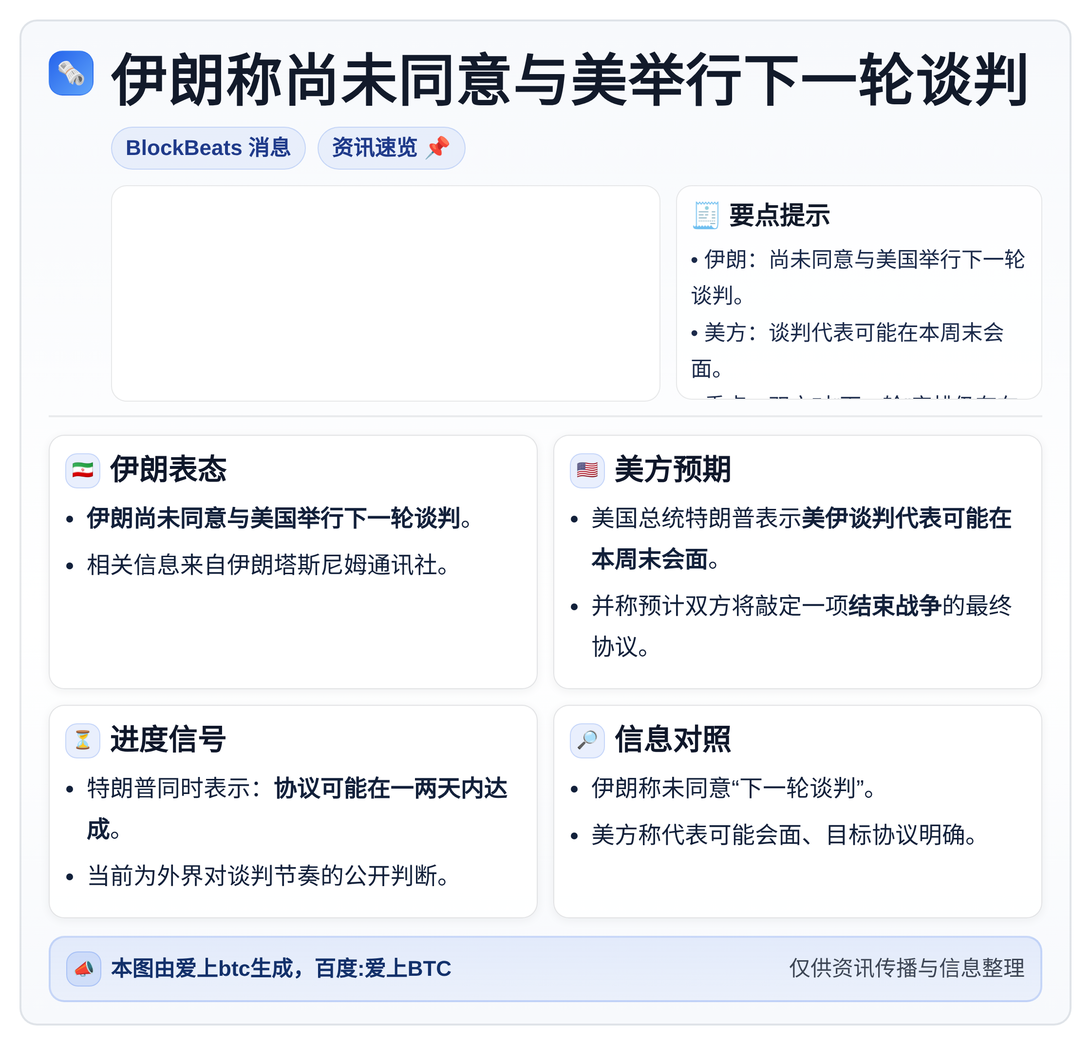 伊朗称尚未同意与美举行下一轮谈判