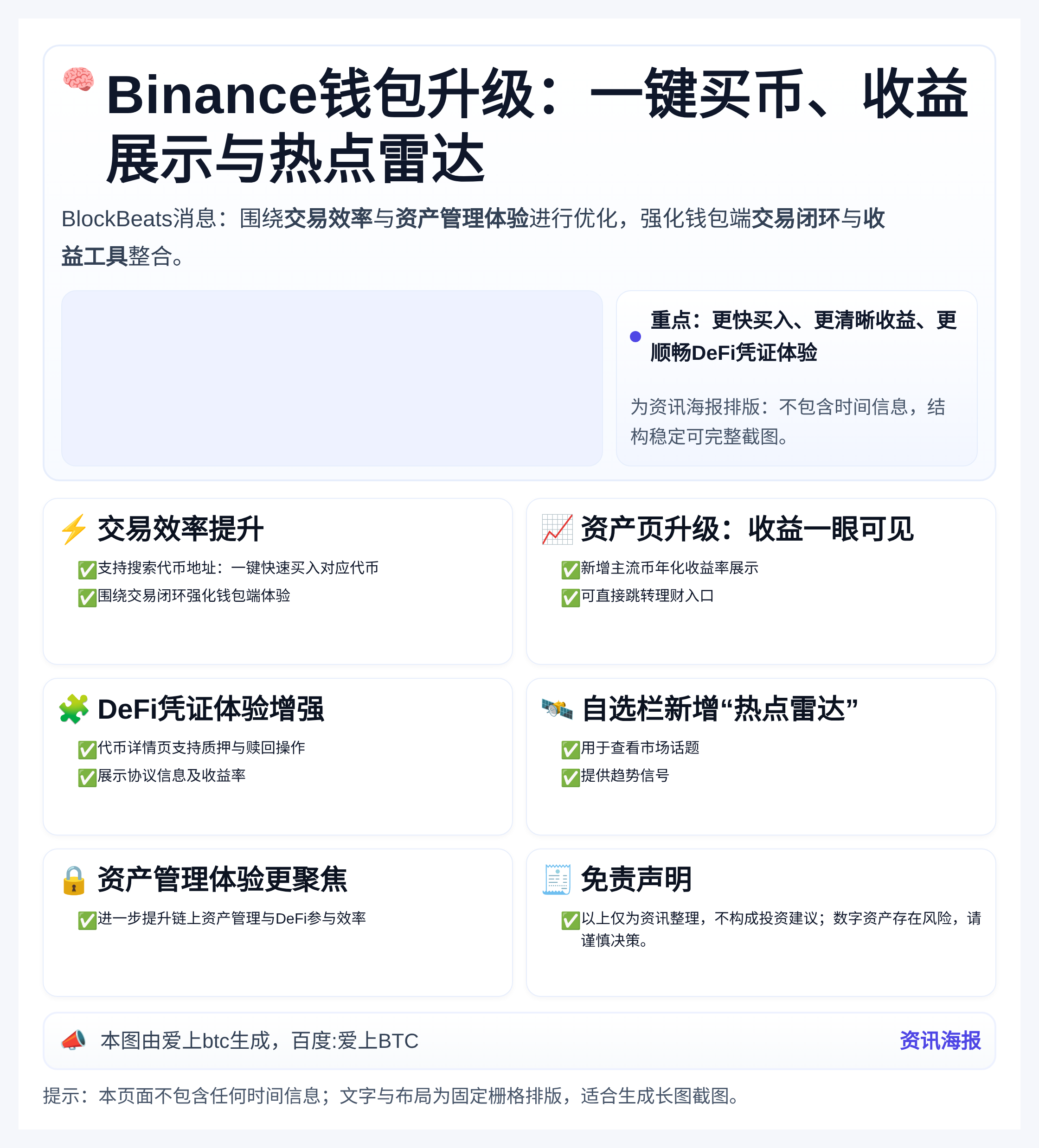 Binance钱包升级：一键买币、收益展示与热点雷达