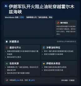 伊朗军队开火阻止油轮穿越霍尔木兹海峡