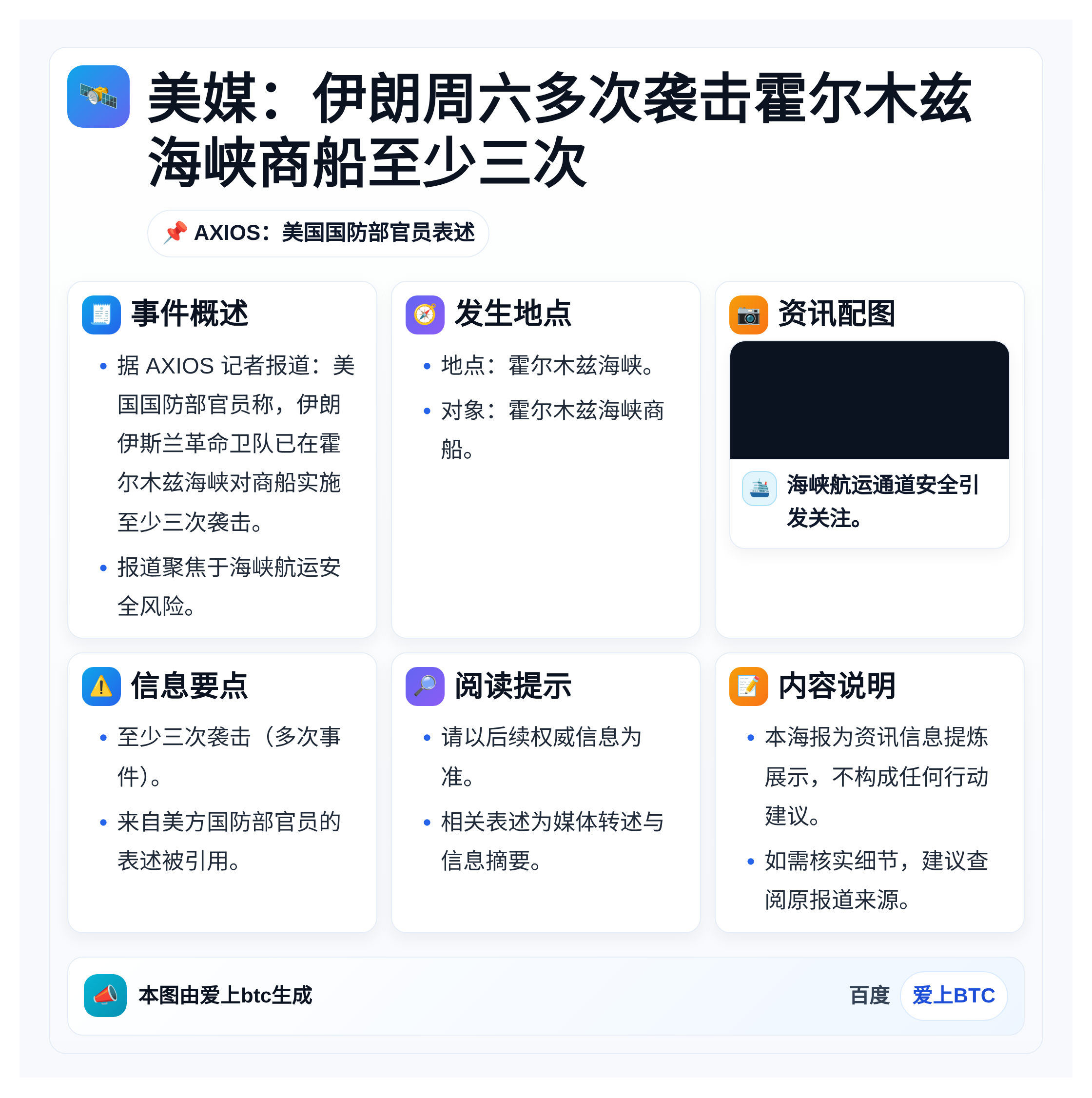 美媒：伊朗周六多次袭击霍尔木兹海峡商船至少三次