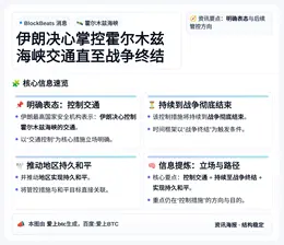伊朗决心掌控霍尔木兹海峡交通直至战争终结