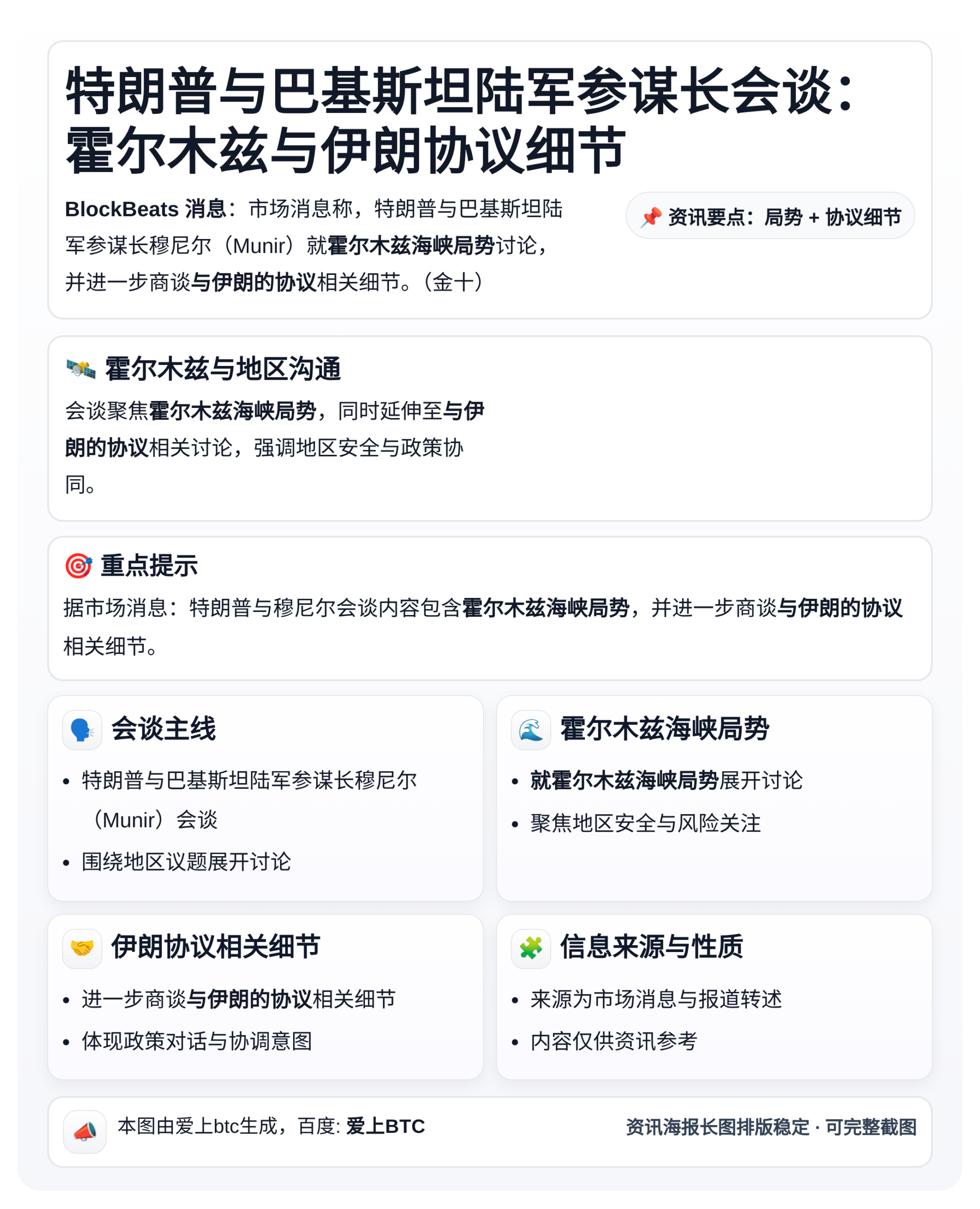 特朗普与巴基斯坦陆军参谋长会谈：霍尔木兹与伊朗协议细节