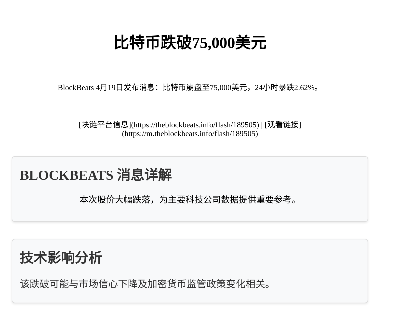 比特币跌破75,000美元