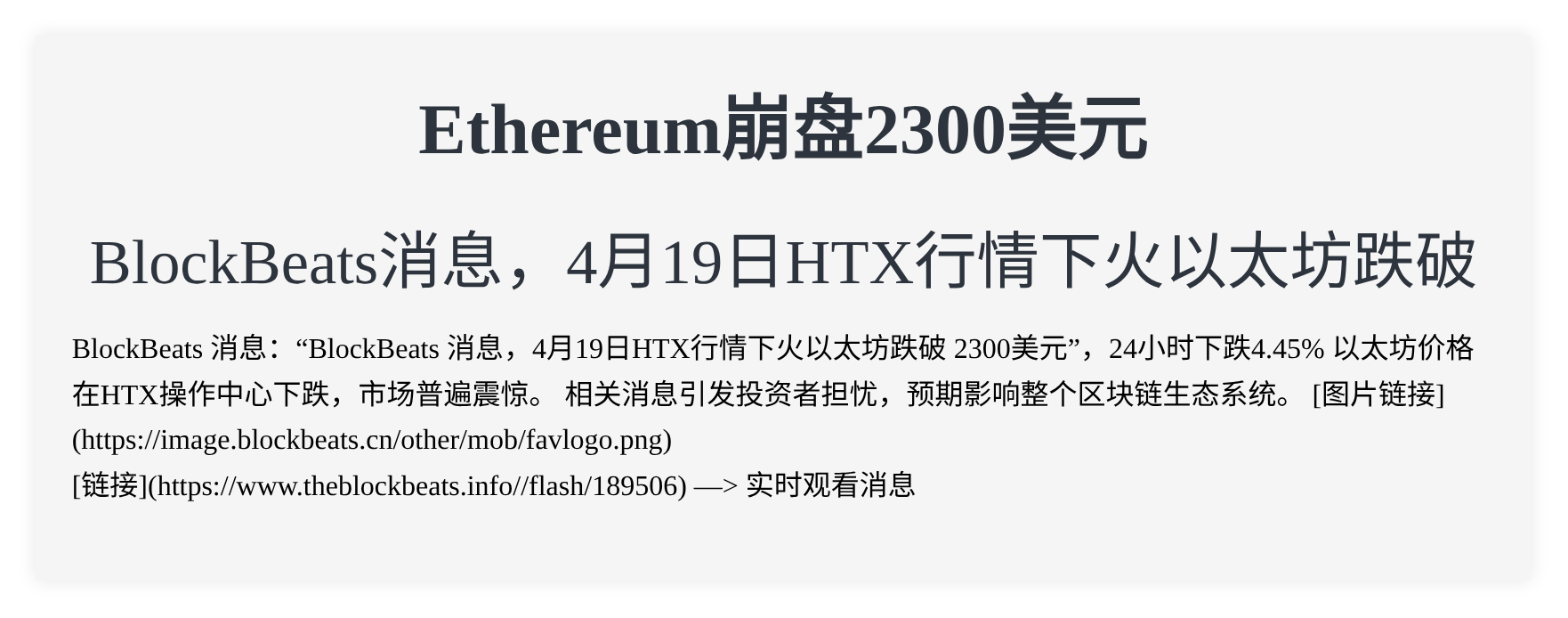 Ethereum崩盘2300美元
