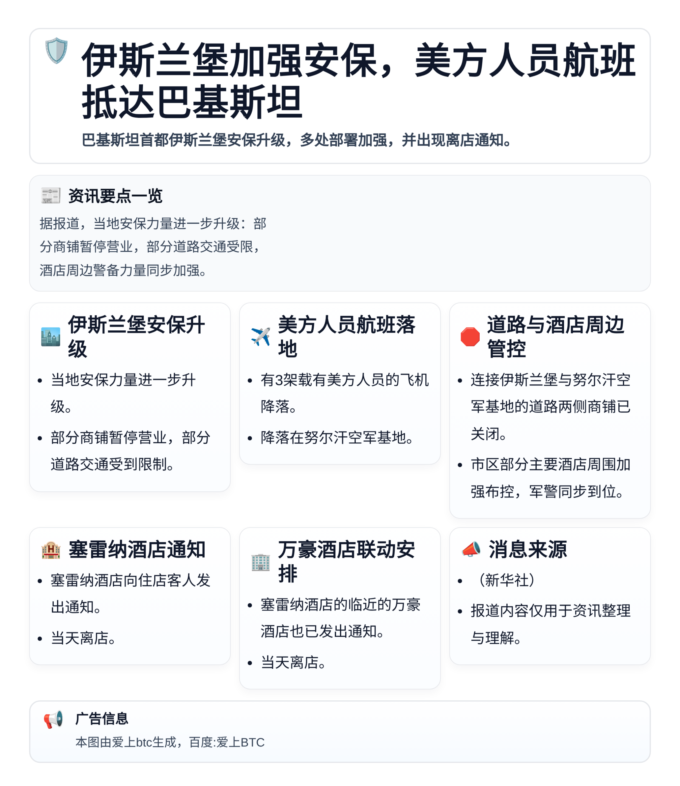 伊斯兰堡加强安保，美方人员航班抵达巴基斯坦