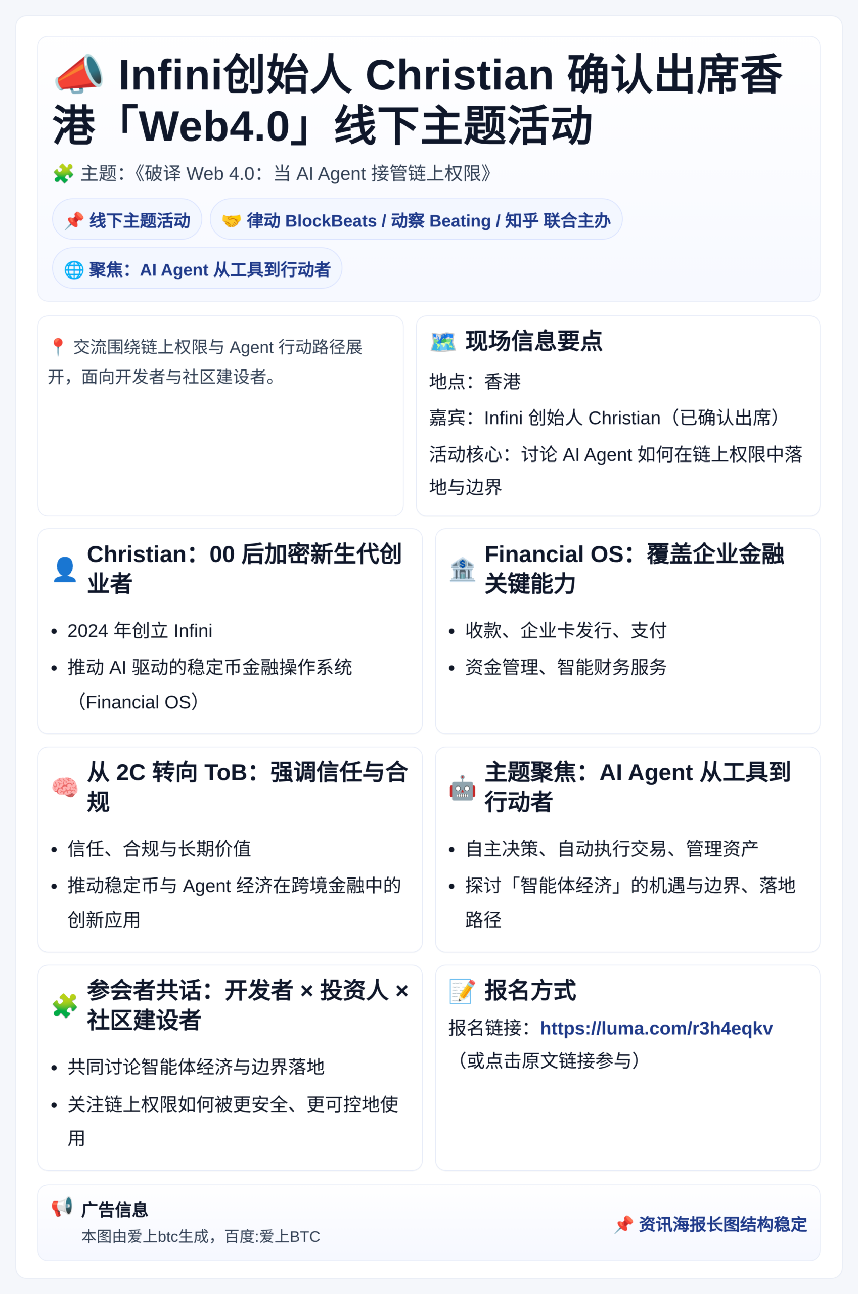Infini创始人Christian确认出席香港「Web4.