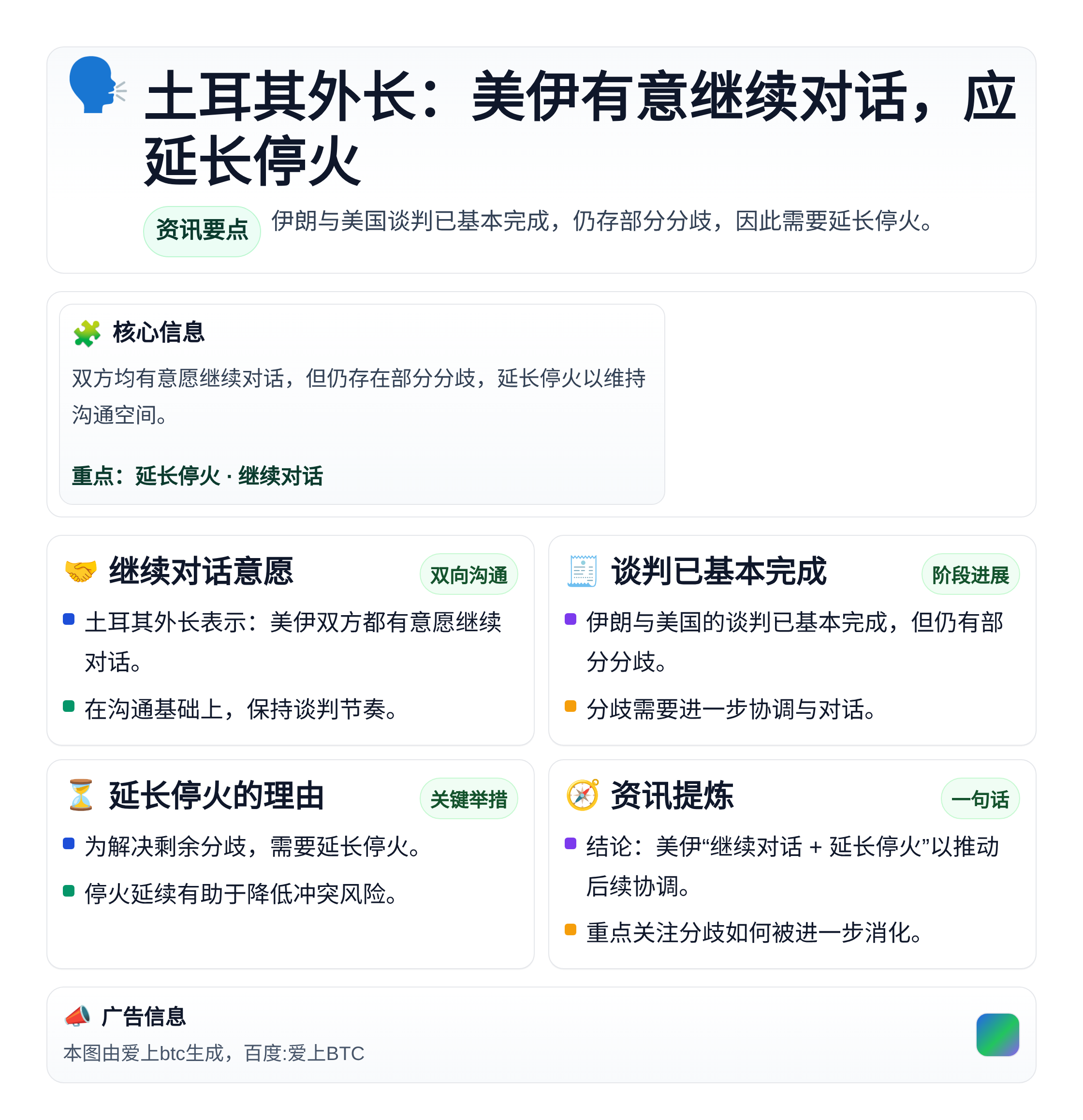 土耳其外长：美伊有意继续对话 应延长停火