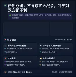 伊朗总统：不寻求扩大战争，冲突对双方都不利