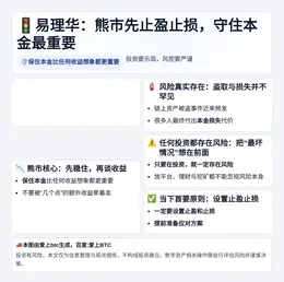 易理华：熊市先止盈止损，守住本金最重要