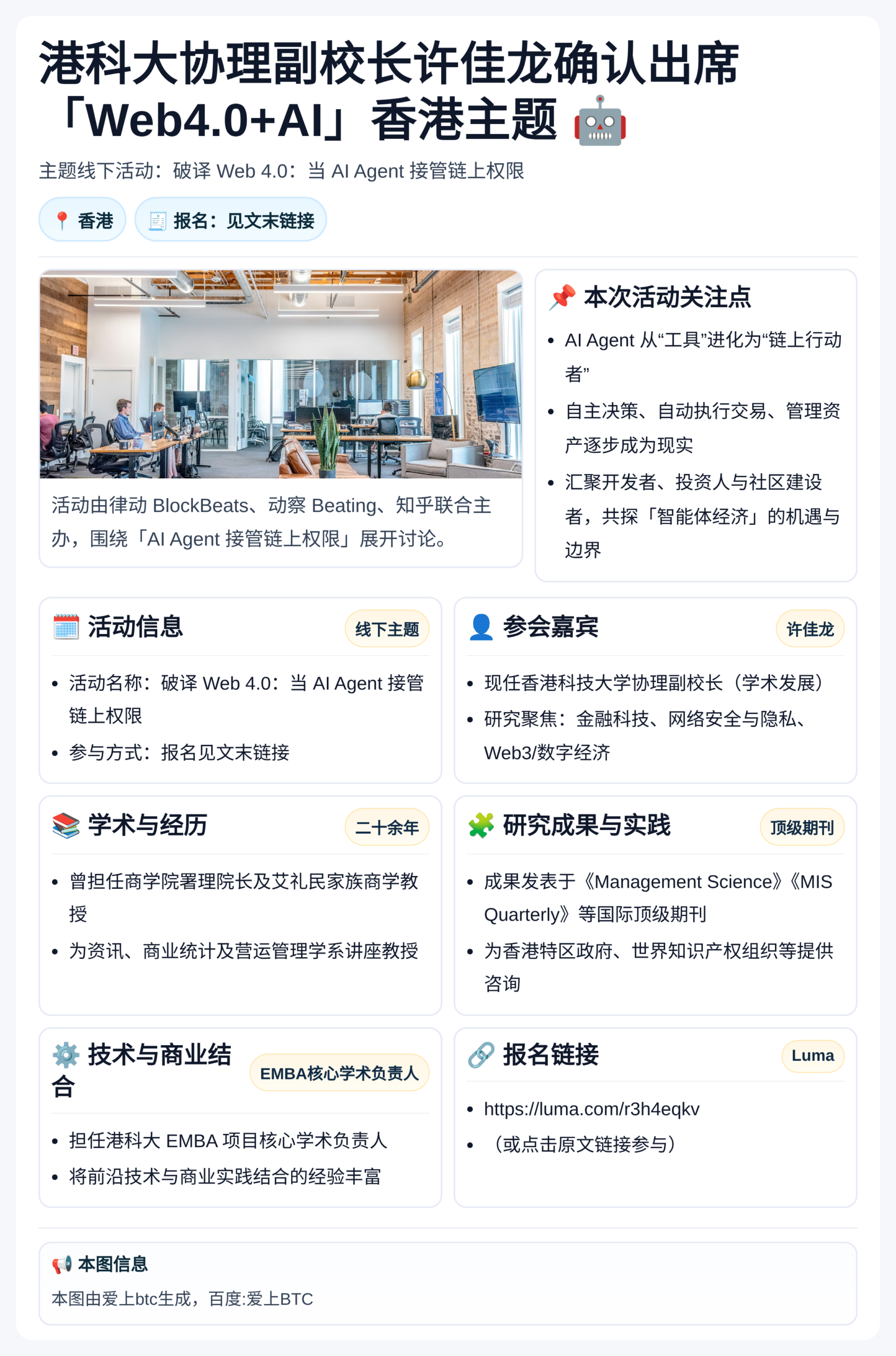 港科大协理副校长许佳龙确认出席「Web4.0+AI」香港主题