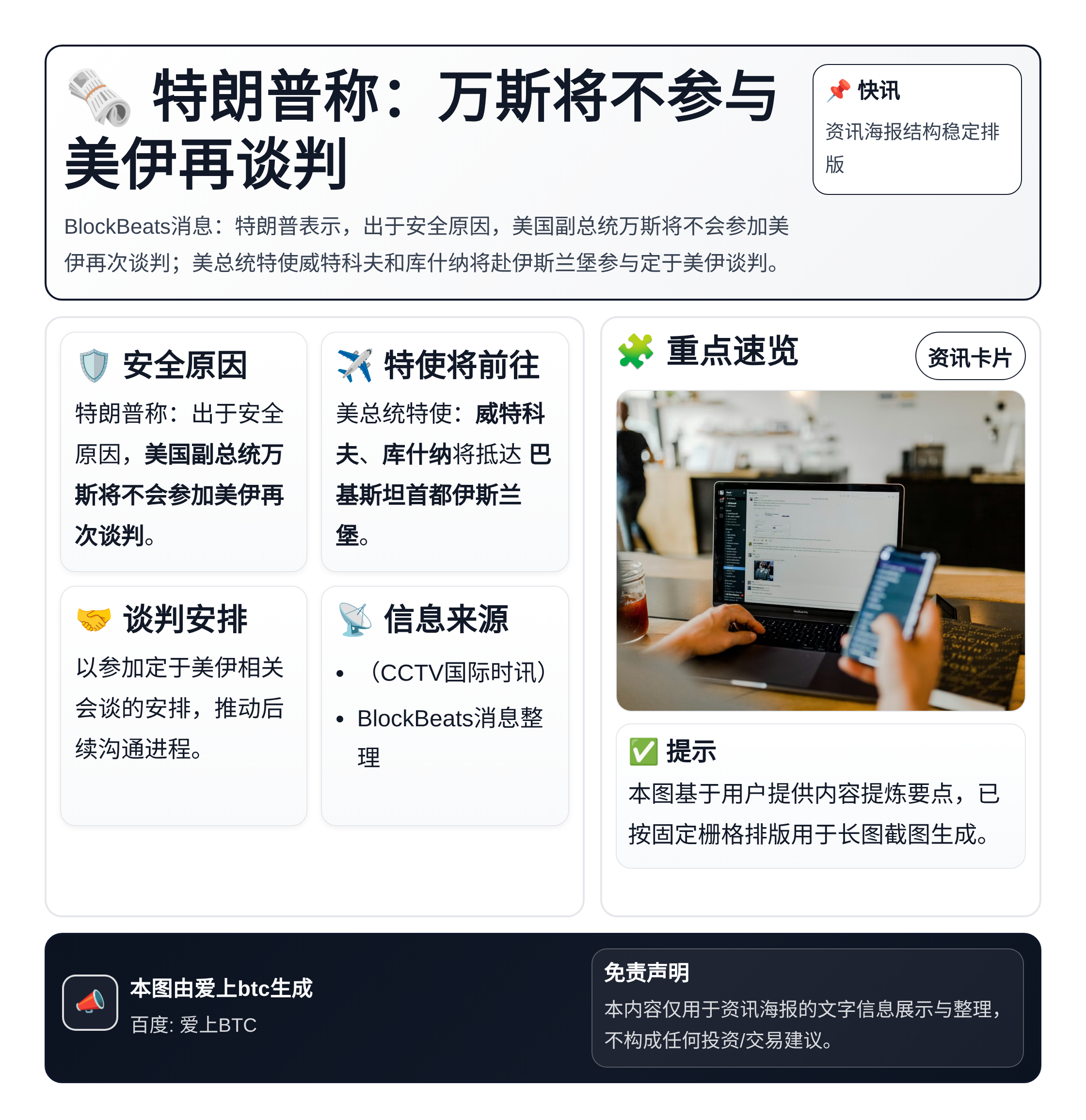 特朗普称：万斯将不参与美伊再谈判