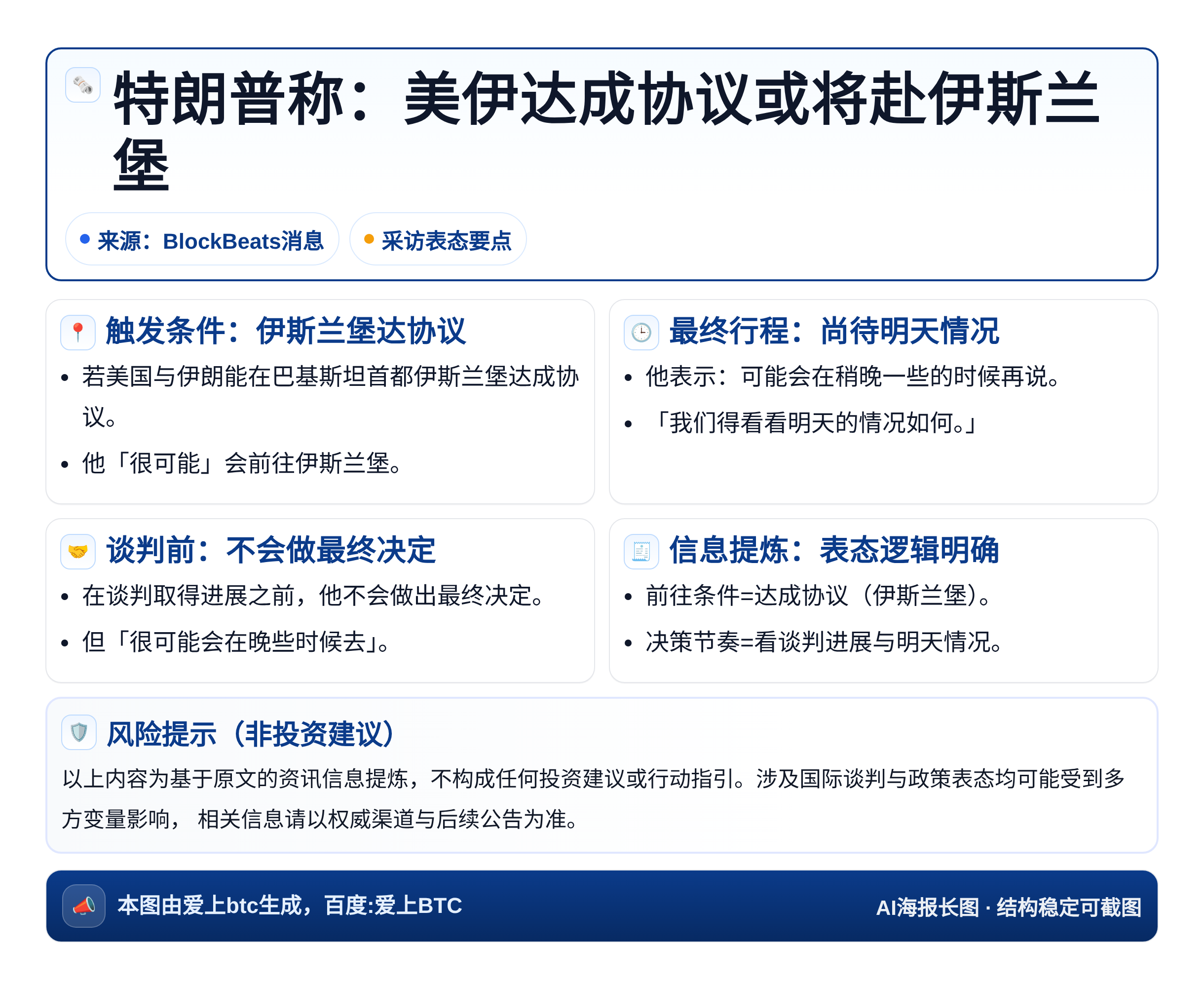 特朗普称：美伊达成协议或将赴伊斯兰堡