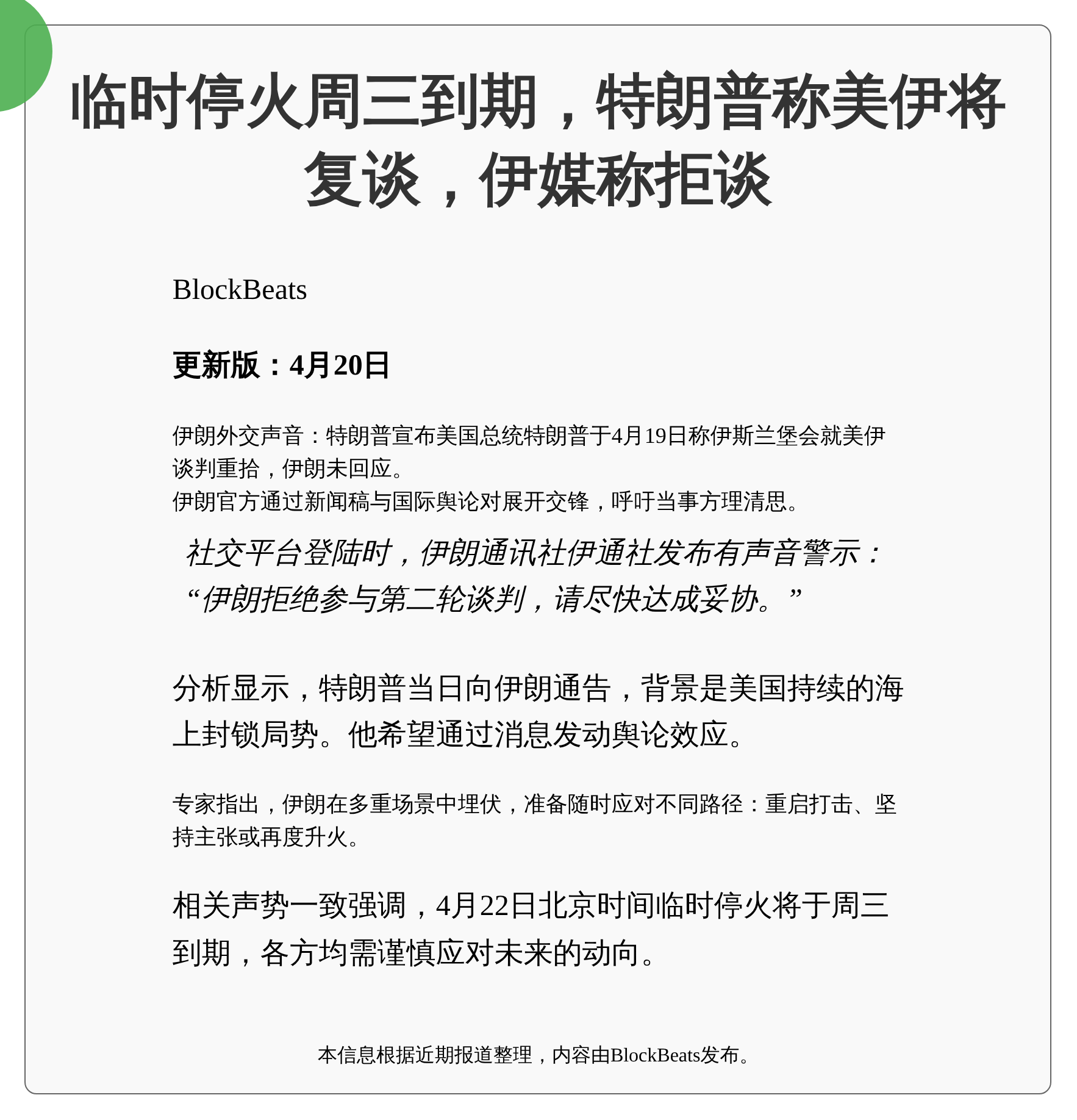 临时停火周三到期，特朗普称美伊将复谈，伊媒称拒谈