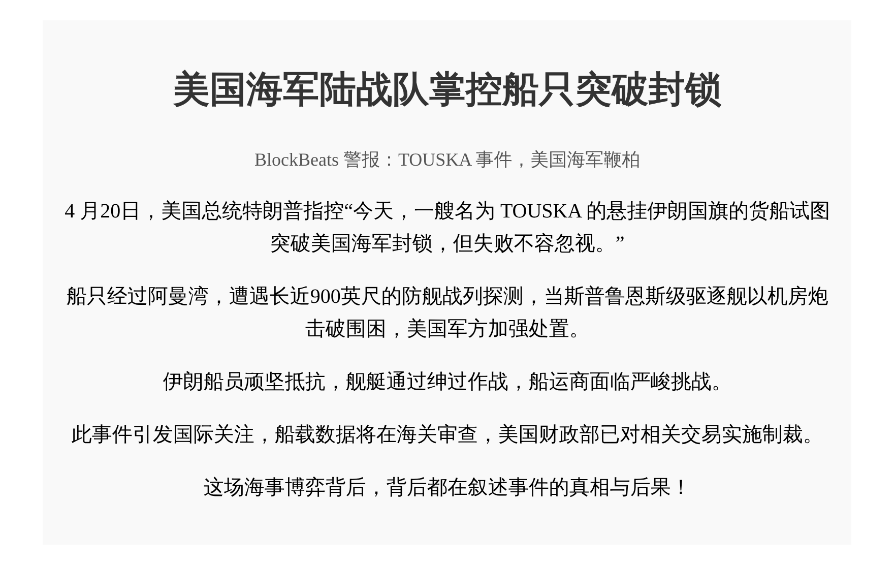 美国海军陆战队掌控船只突破封锁
