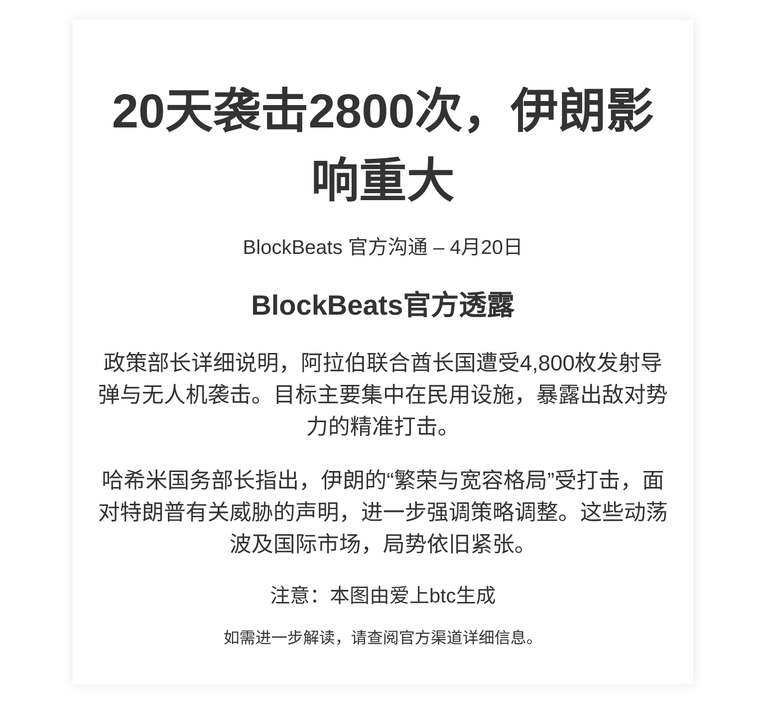20天袭击2800次，伊朗影响重大