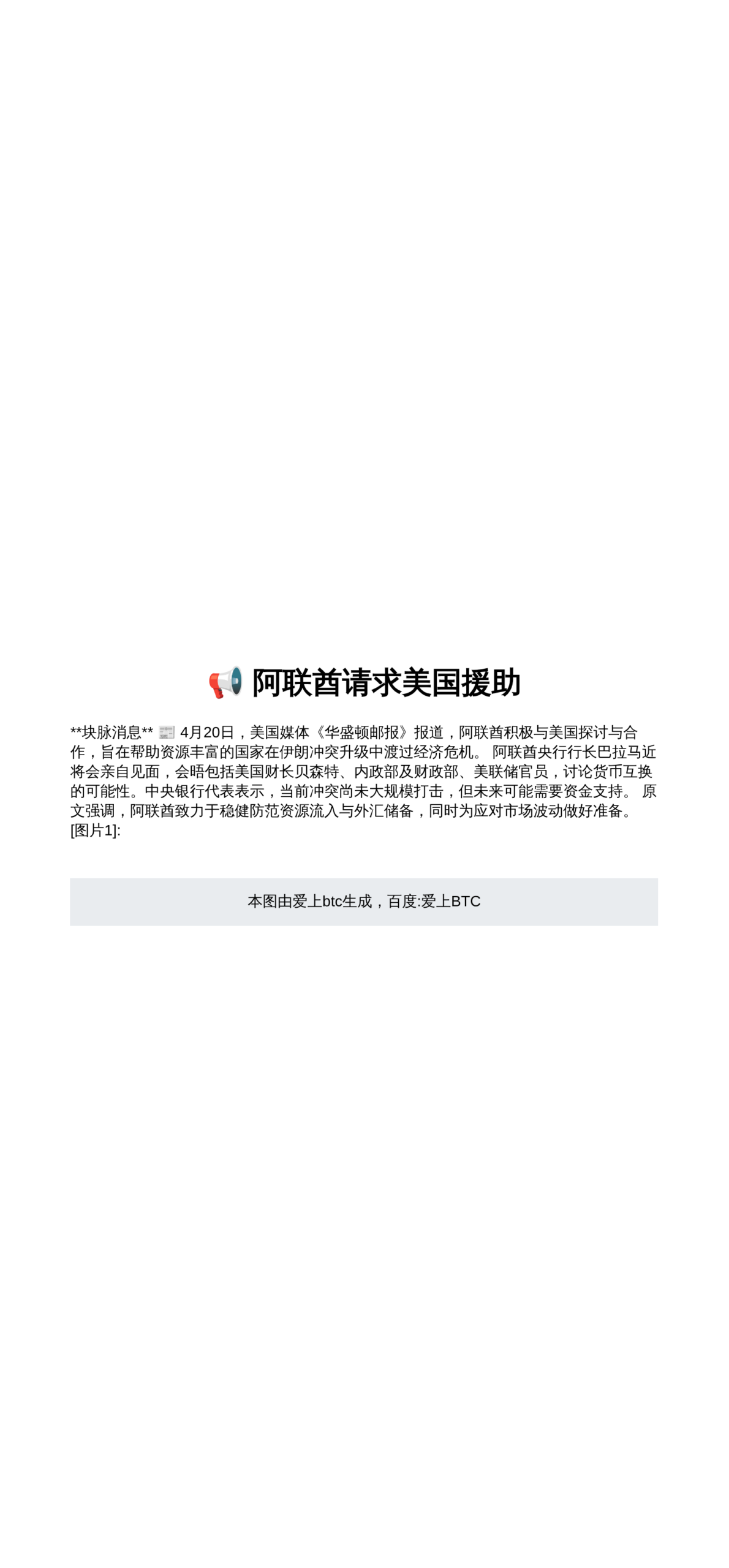阿联酋请求美国援助