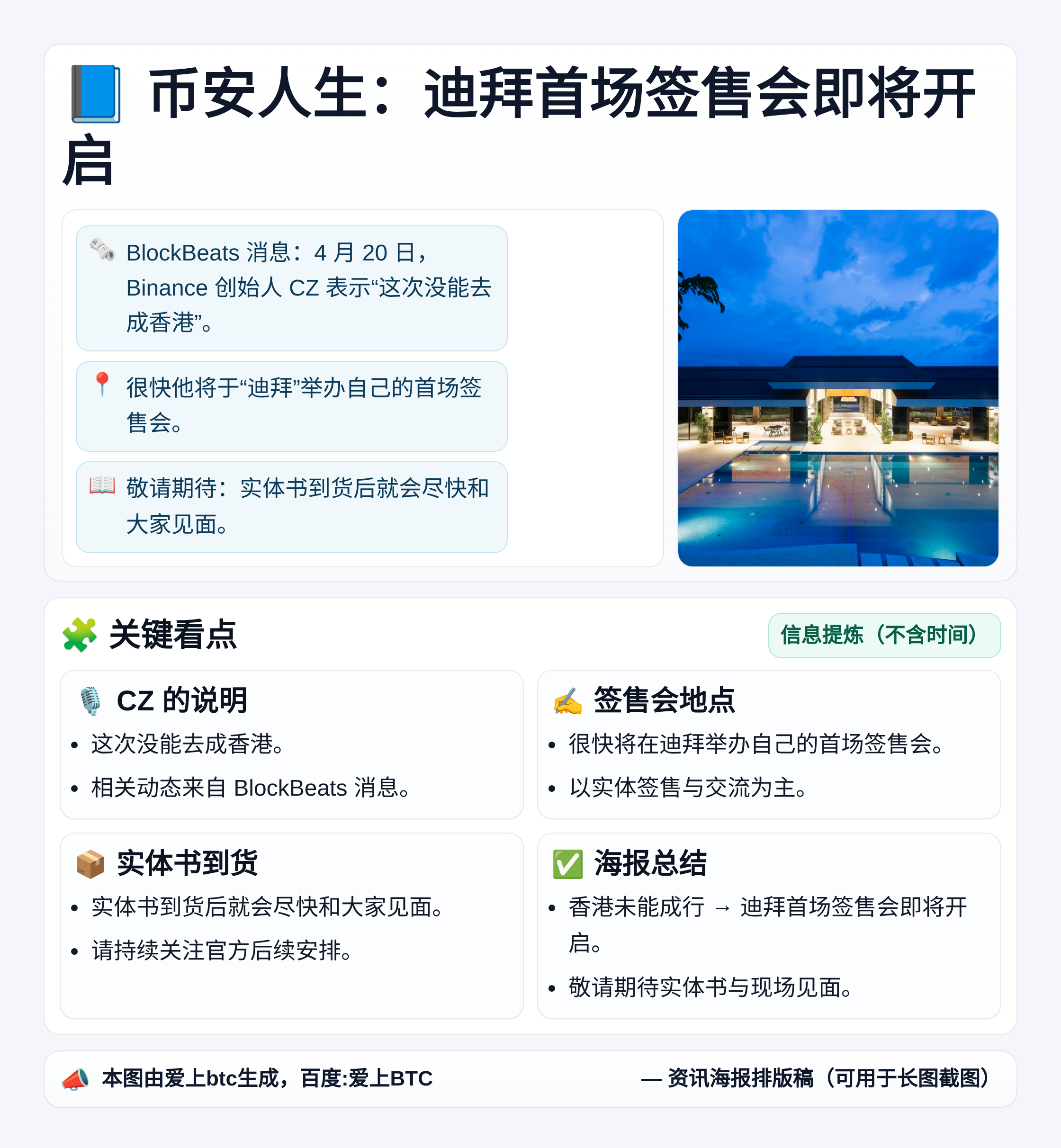 《币安人生》迪拜首场签售会即将开启
