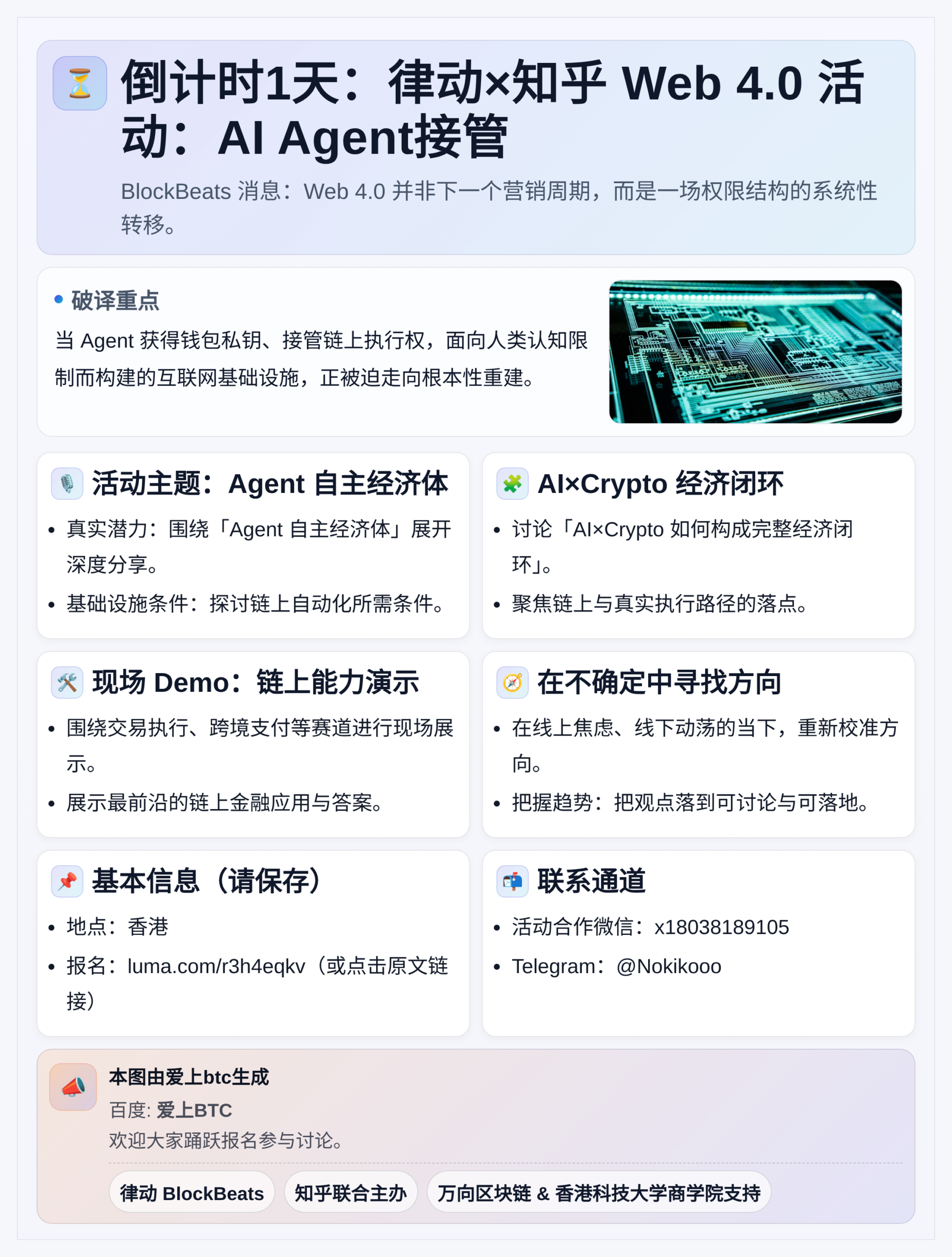 倒计时1天：律动×知乎Web4.0活动：AI Agent接管