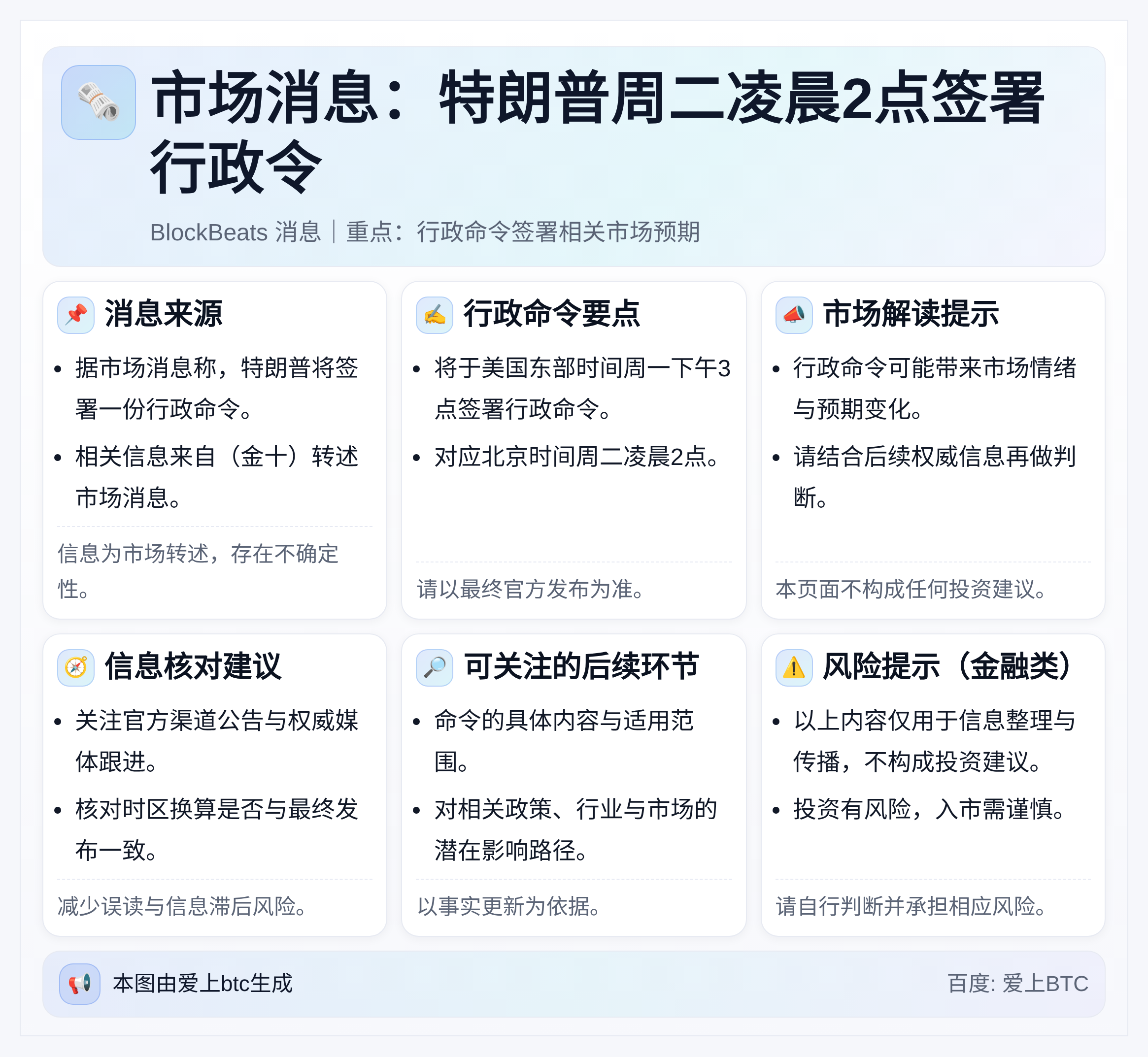 市场消息：特朗普周二凌晨2点签署行政令