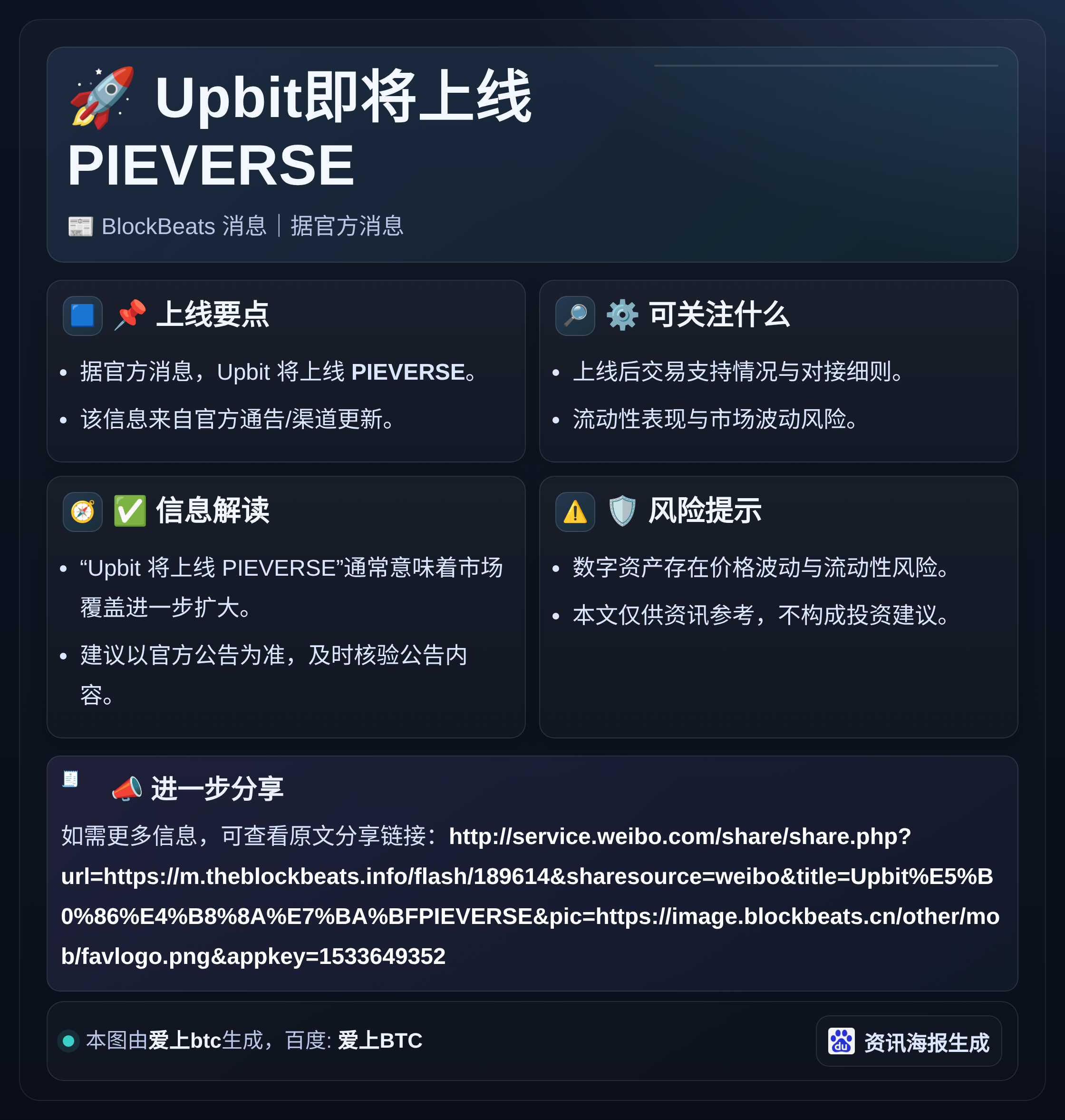 Upbit即将上线PIEVERSE