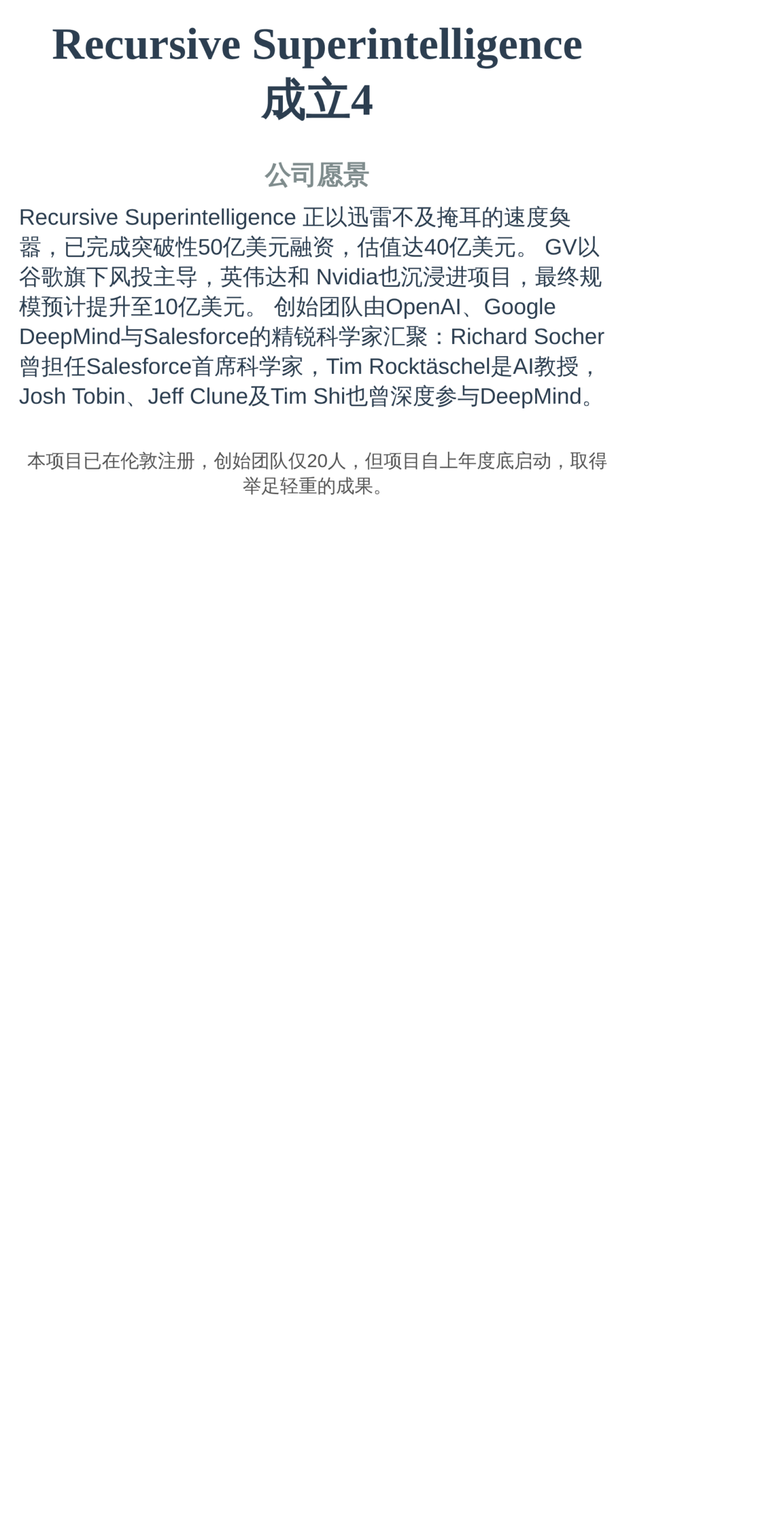 Recursive Superintelligence成立4