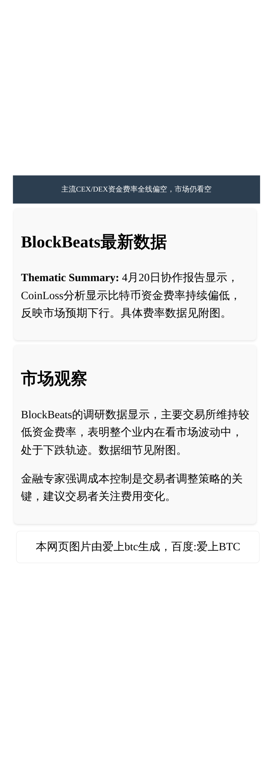 主流CEX/DEX资金费率全线偏空，市场仍看空