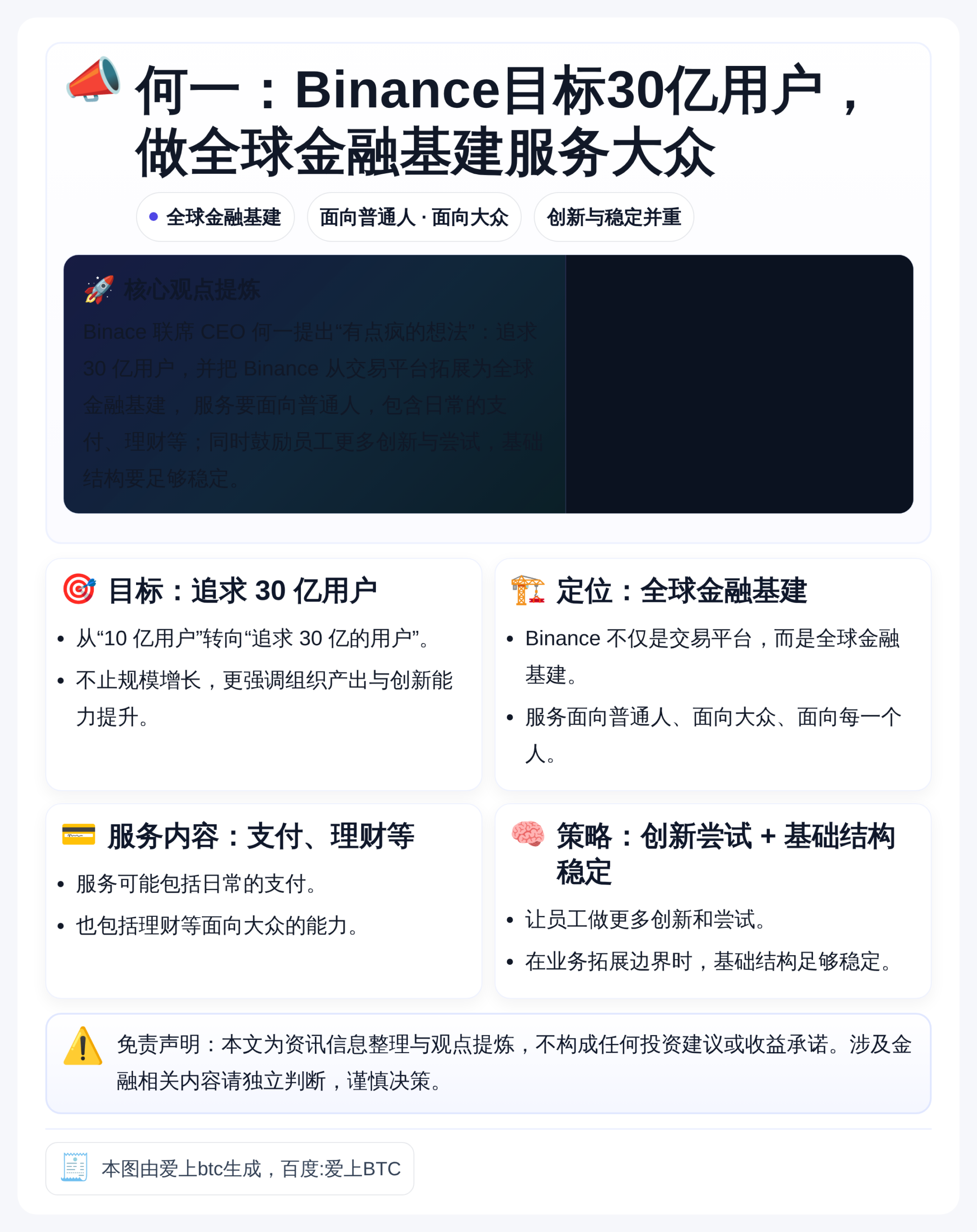 何一：Binance目标30亿用户，做全球金融基建服务大众