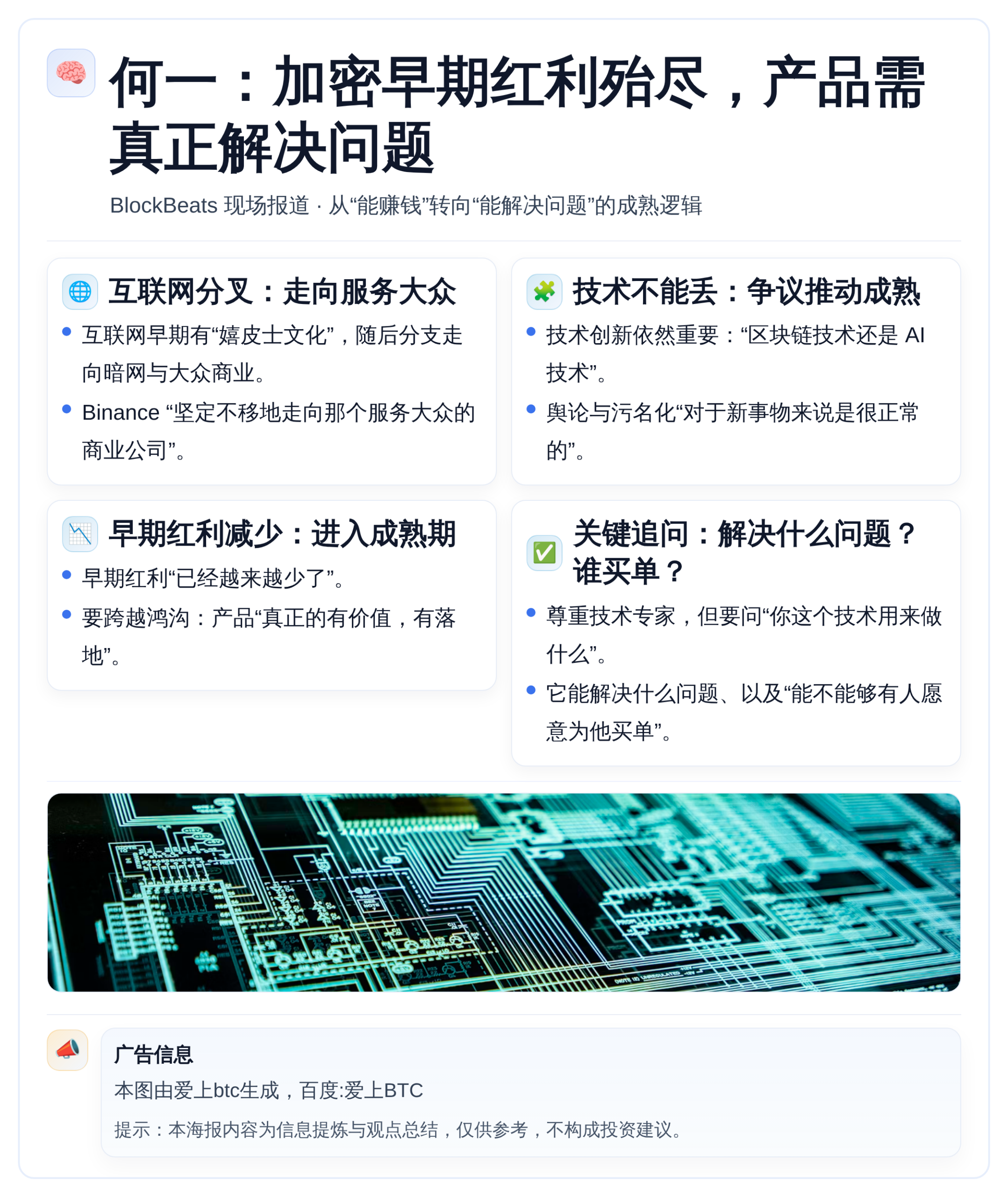 何一：加密早期红利殆尽，产品需真正解决问题