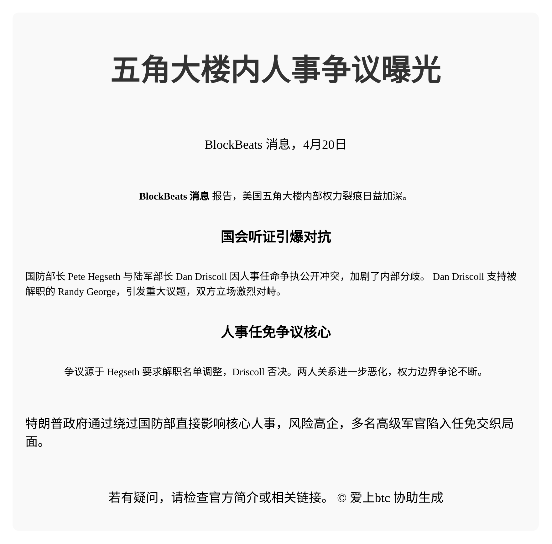 五角大楼内部分歧曝光：国防部长与陆军部长为人事争执冲突